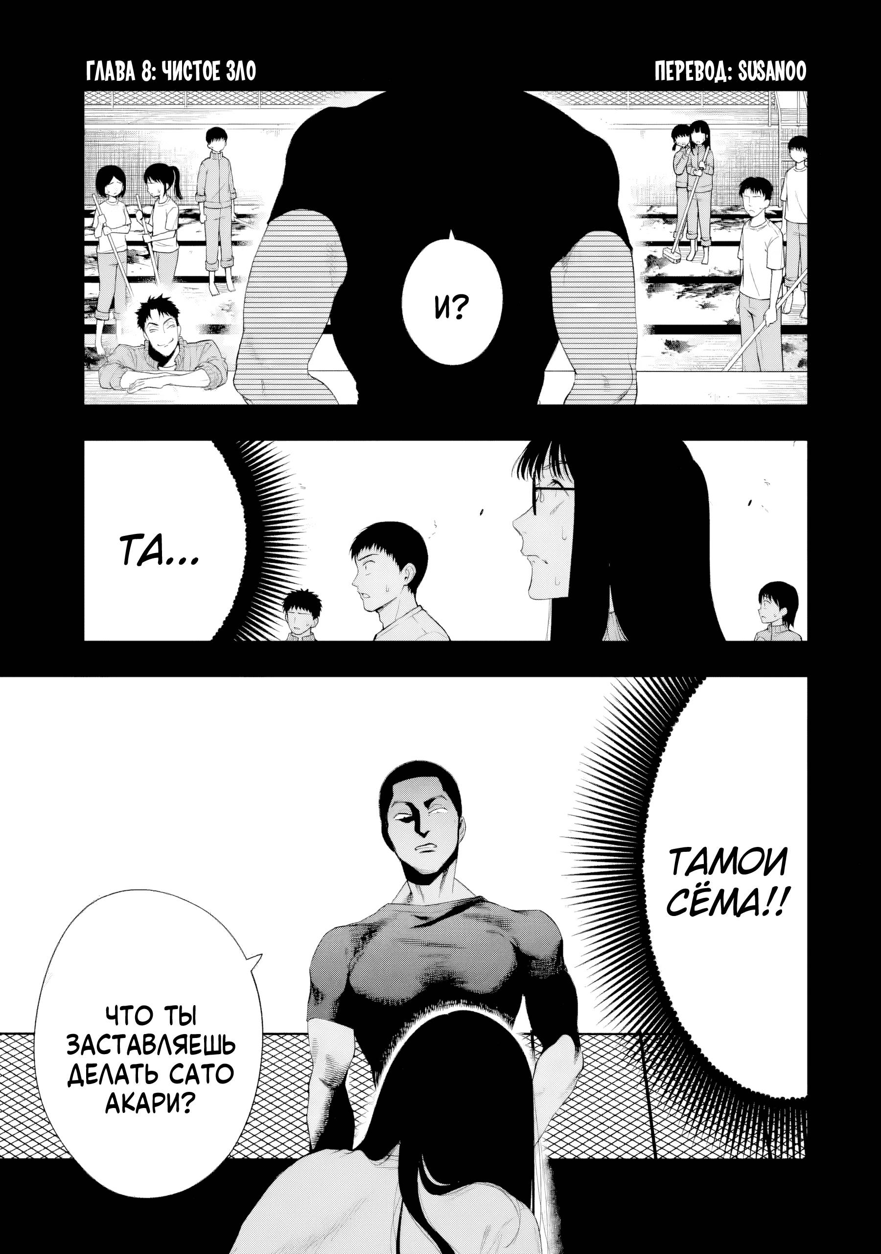 Манга Прощайте все, кто не проявил к нам доброты - Глава 8 Страница 1