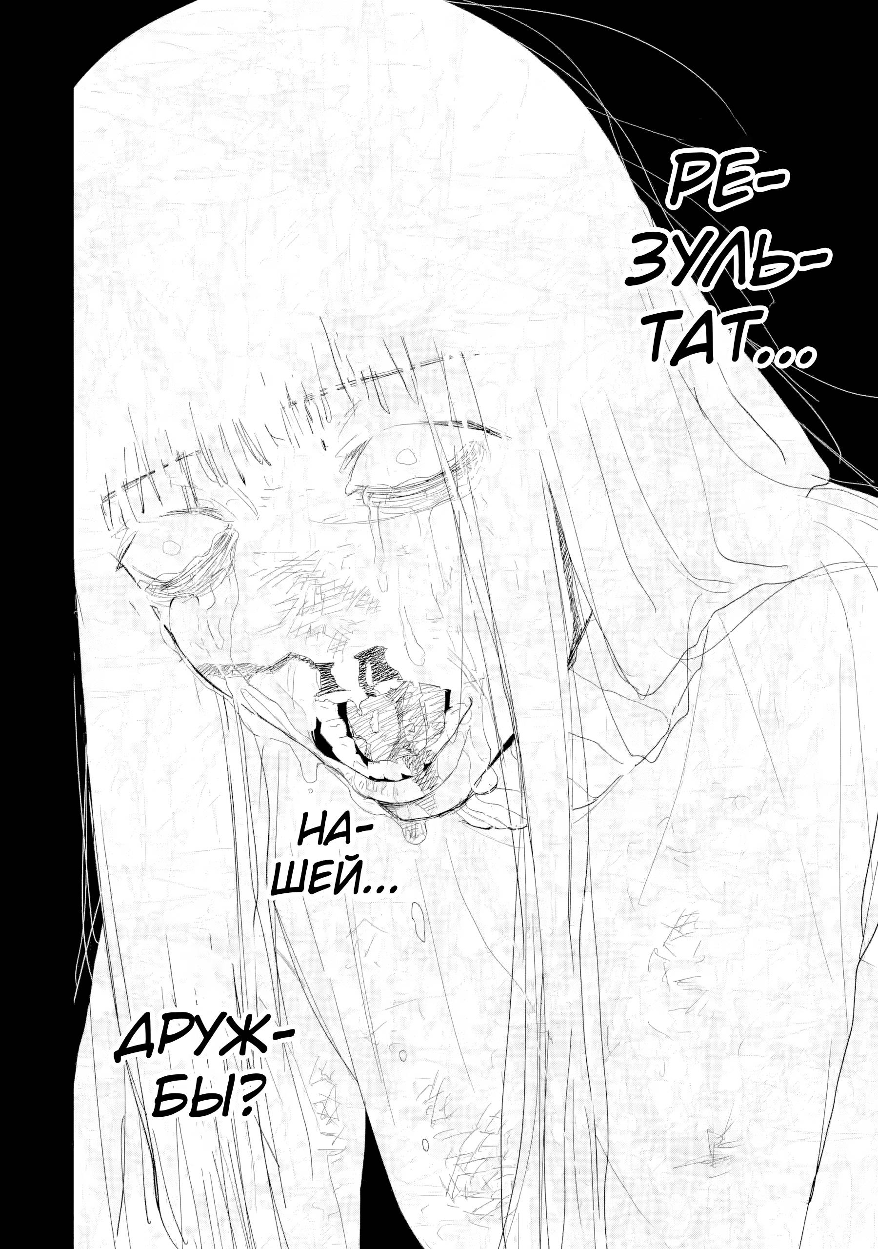 Манга Прощайте все, кто не проявил к нам доброты - Глава 8 Страница 12