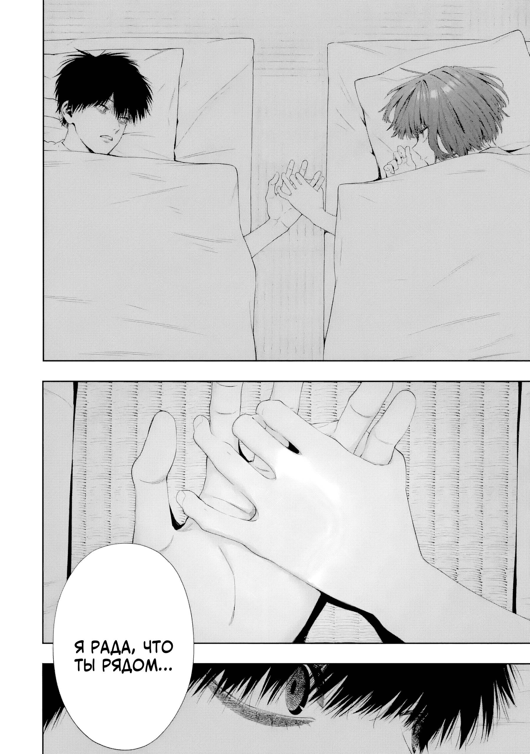 Манга Прощайте все, кто не проявил к нам доброты - Глава 8 Страница 24