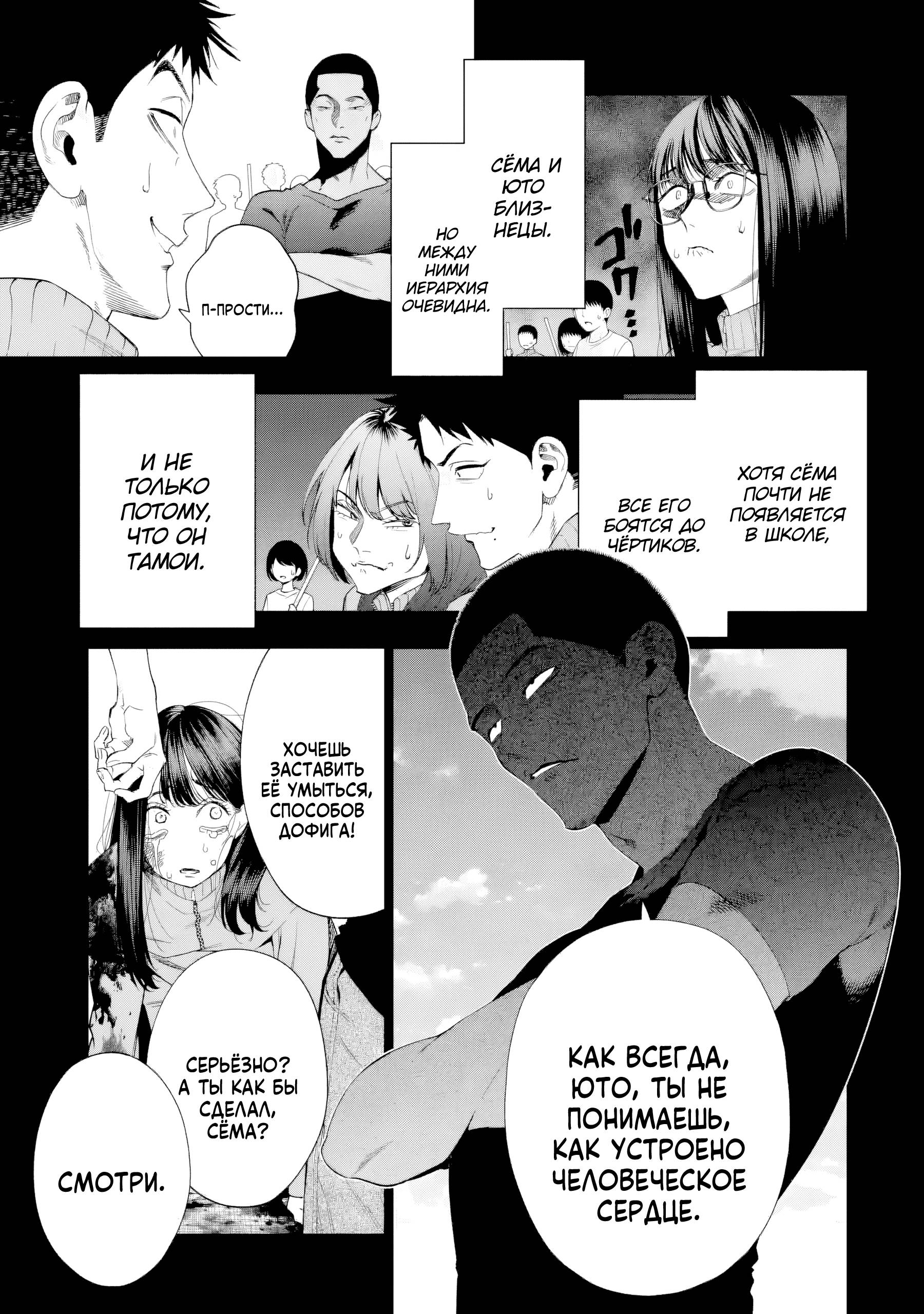 Манга Прощайте все, кто не проявил к нам доброты - Глава 8 Страница 3