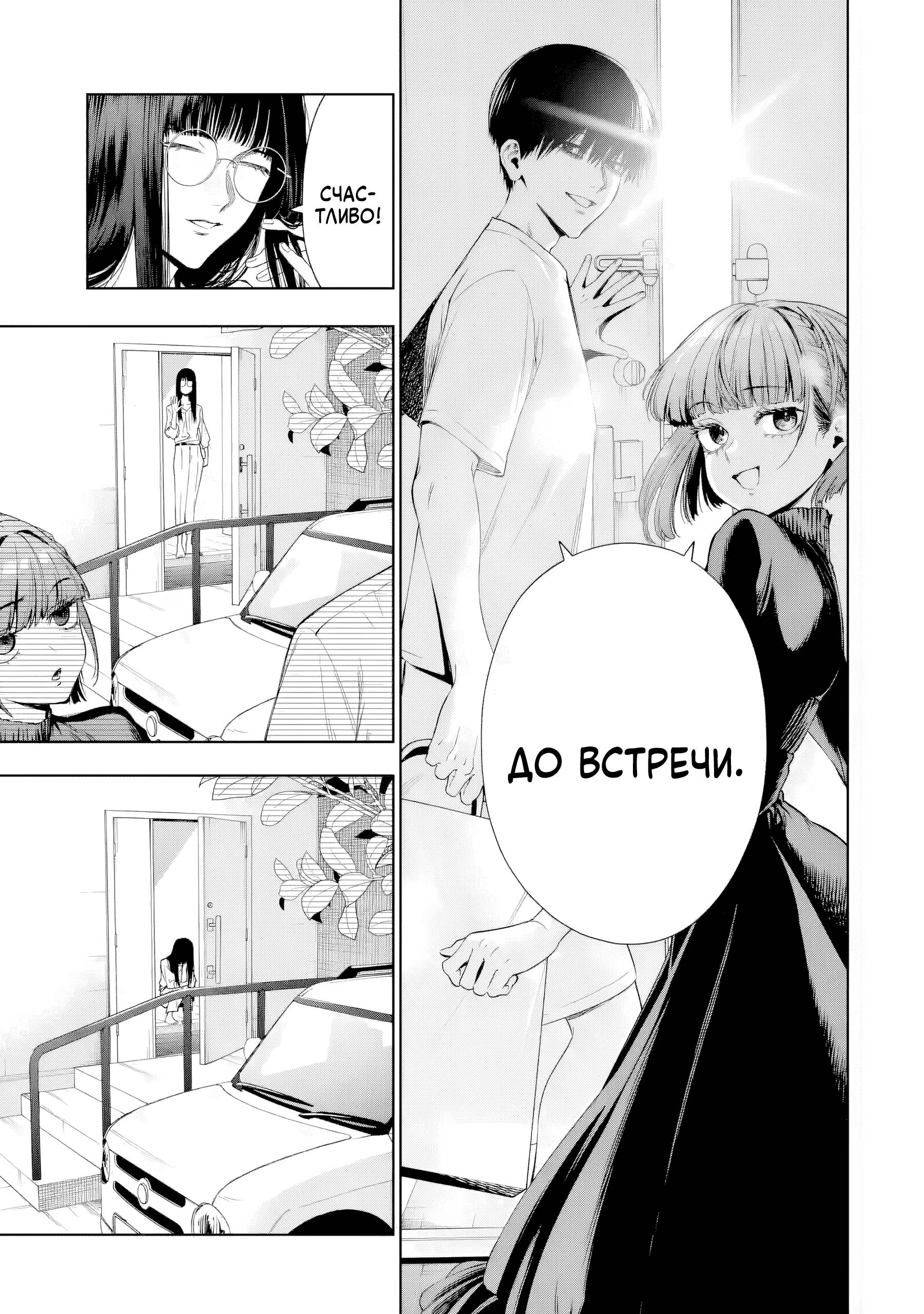 Манга Прощайте все, кто не проявил к нам доброты - Глава 8 Страница 29