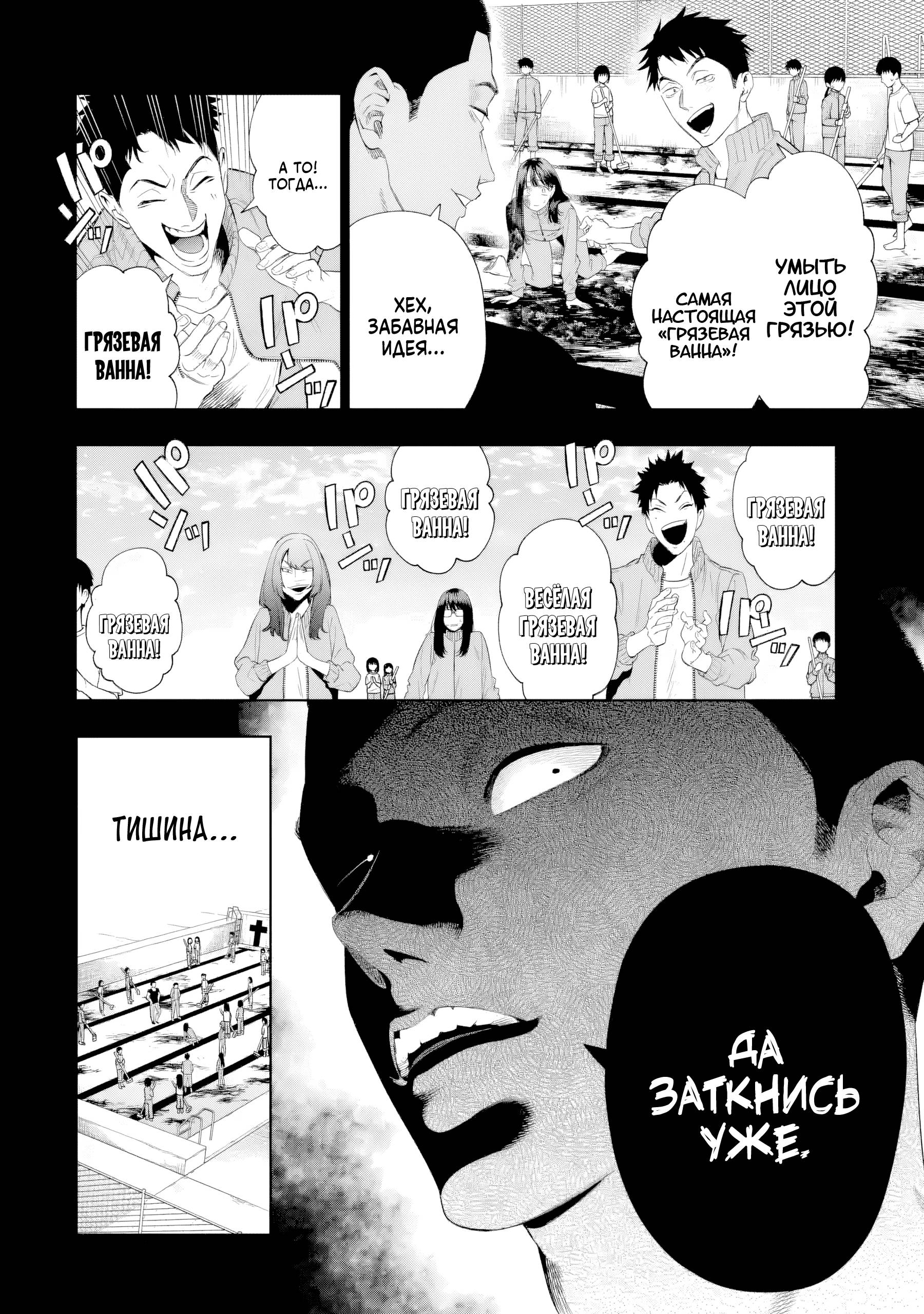 Манга Прощайте все, кто не проявил к нам доброты - Глава 8 Страница 2