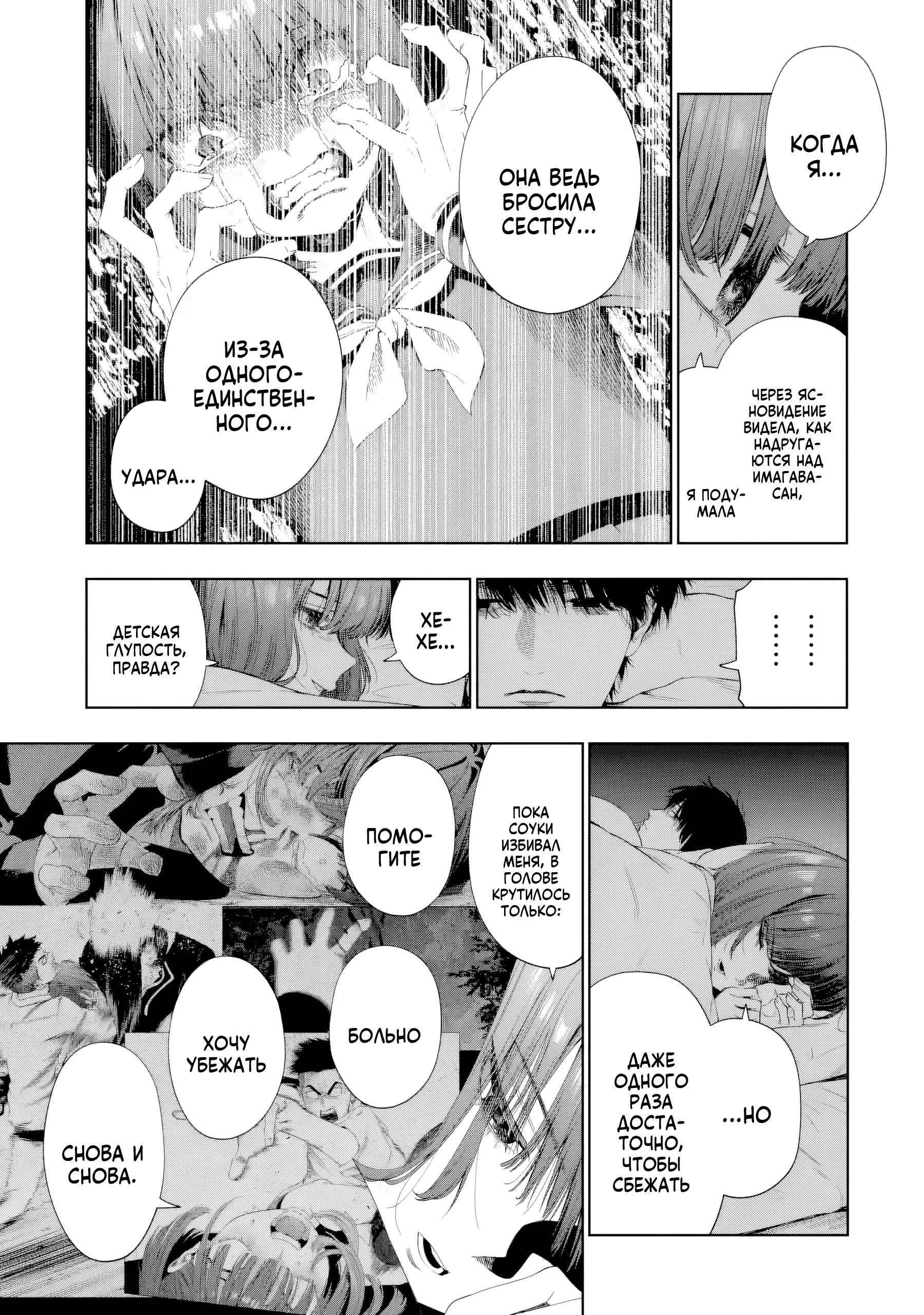 Манга Прощайте все, кто не проявил к нам доброты - Глава 8 Страница 21