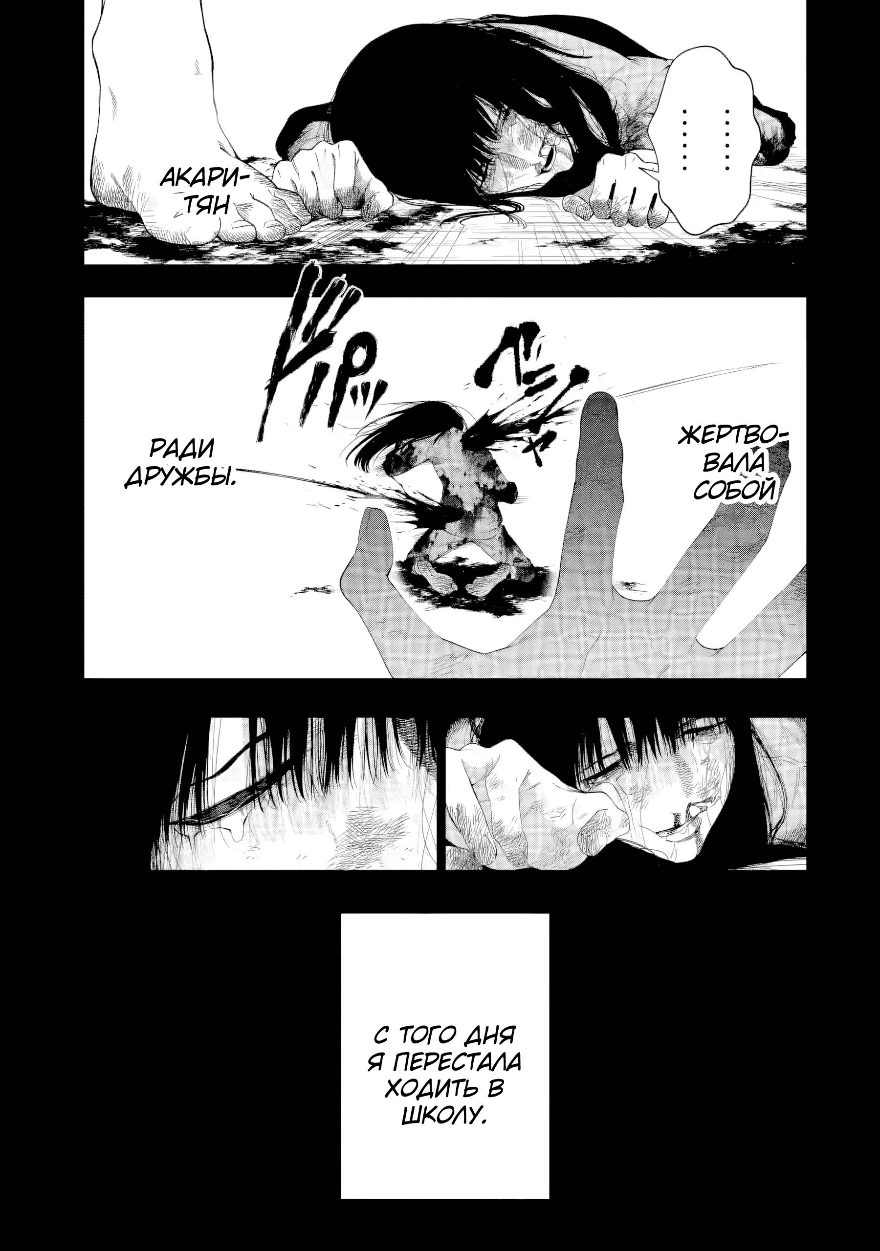 Манга Прощайте все, кто не проявил к нам доброты - Глава 8 Страница 15