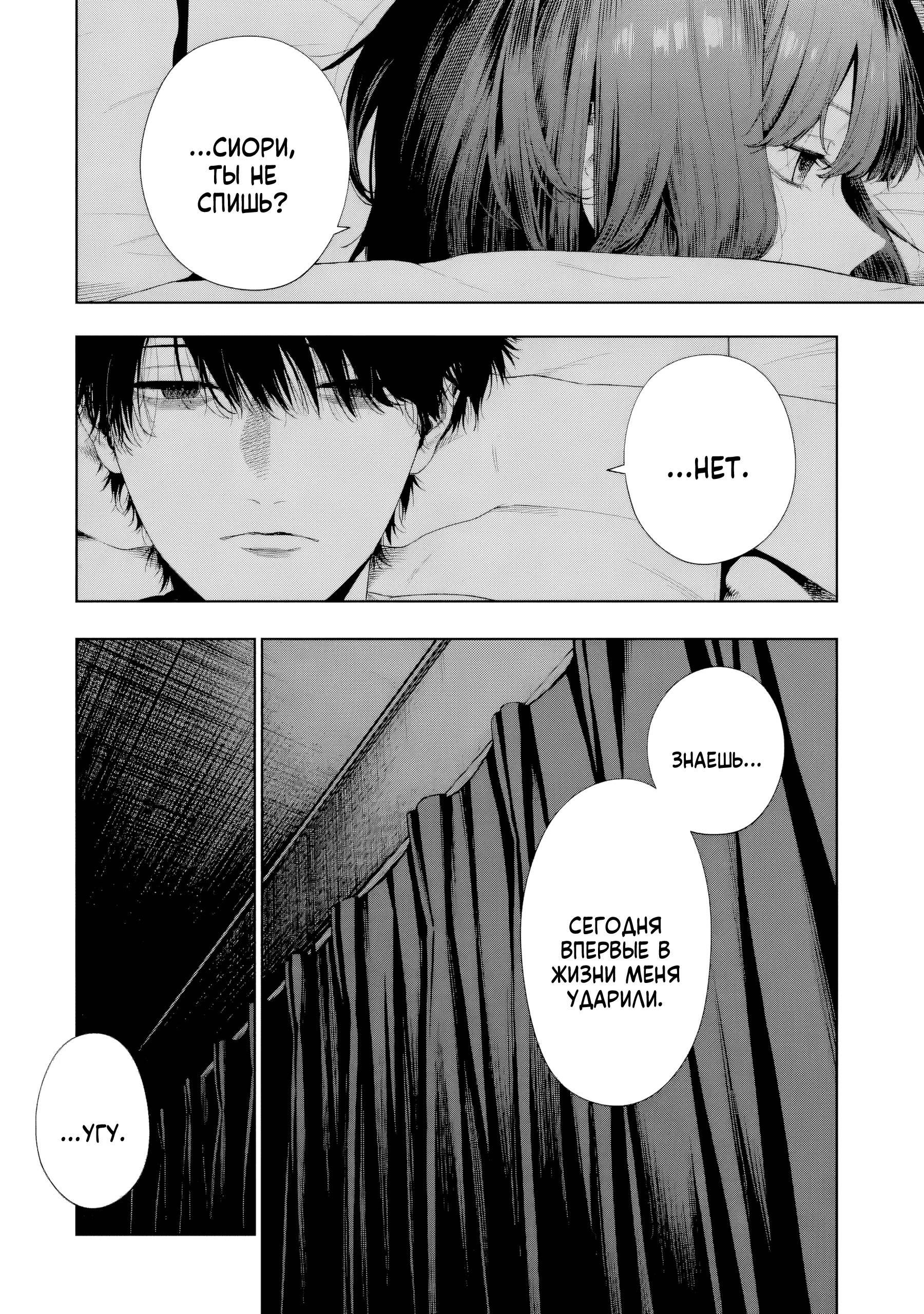 Манга Прощайте все, кто не проявил к нам доброты - Глава 8 Страница 20