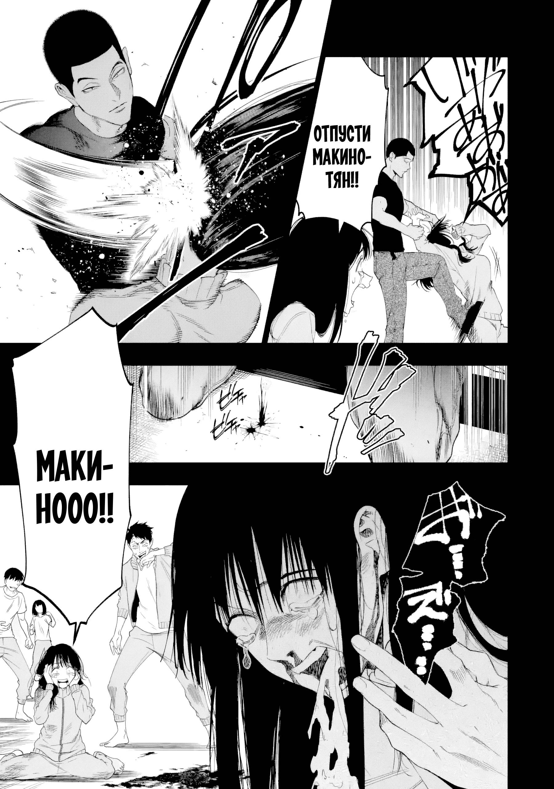 Манга Прощайте все, кто не проявил к нам доброты - Глава 8 Страница 5