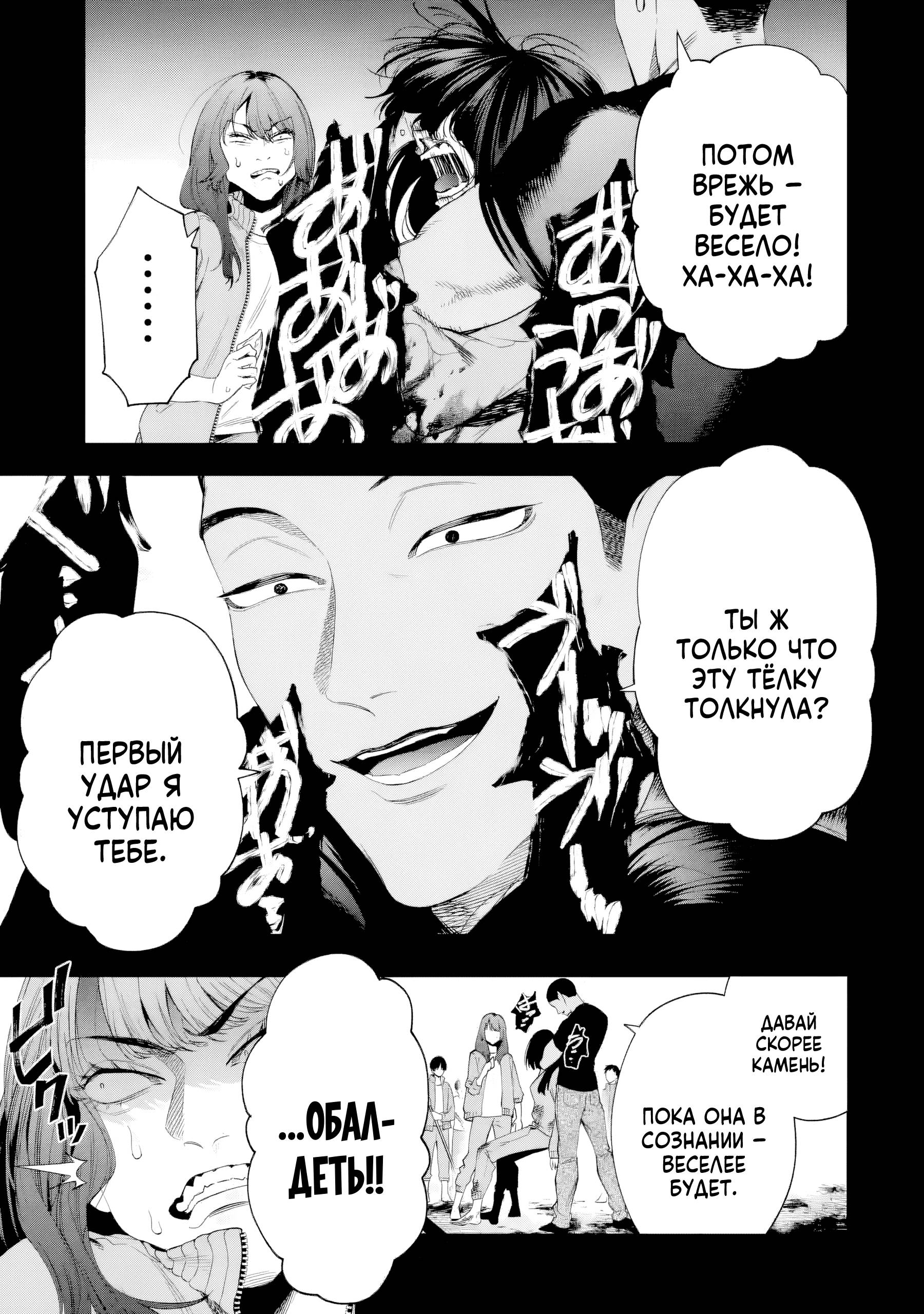 Манга Прощайте все, кто не проявил к нам доброты - Глава 8 Страница 7