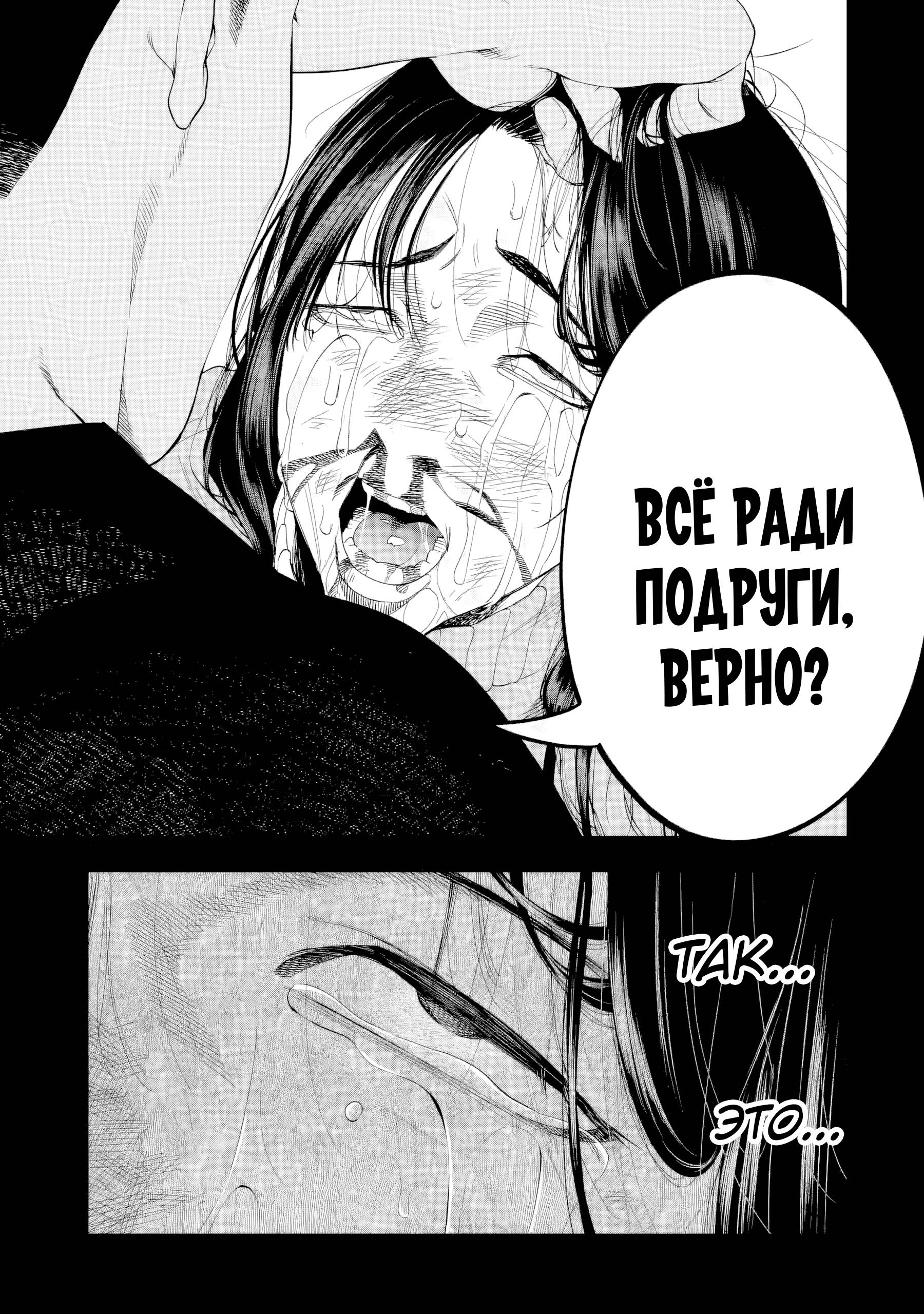 Манга Прощайте все, кто не проявил к нам доброты - Глава 8 Страница 11