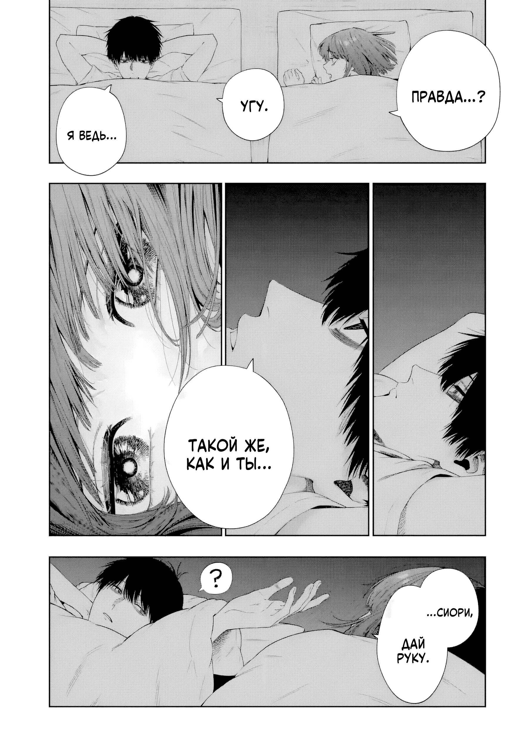 Манга Прощайте все, кто не проявил к нам доброты - Глава 8 Страница 23