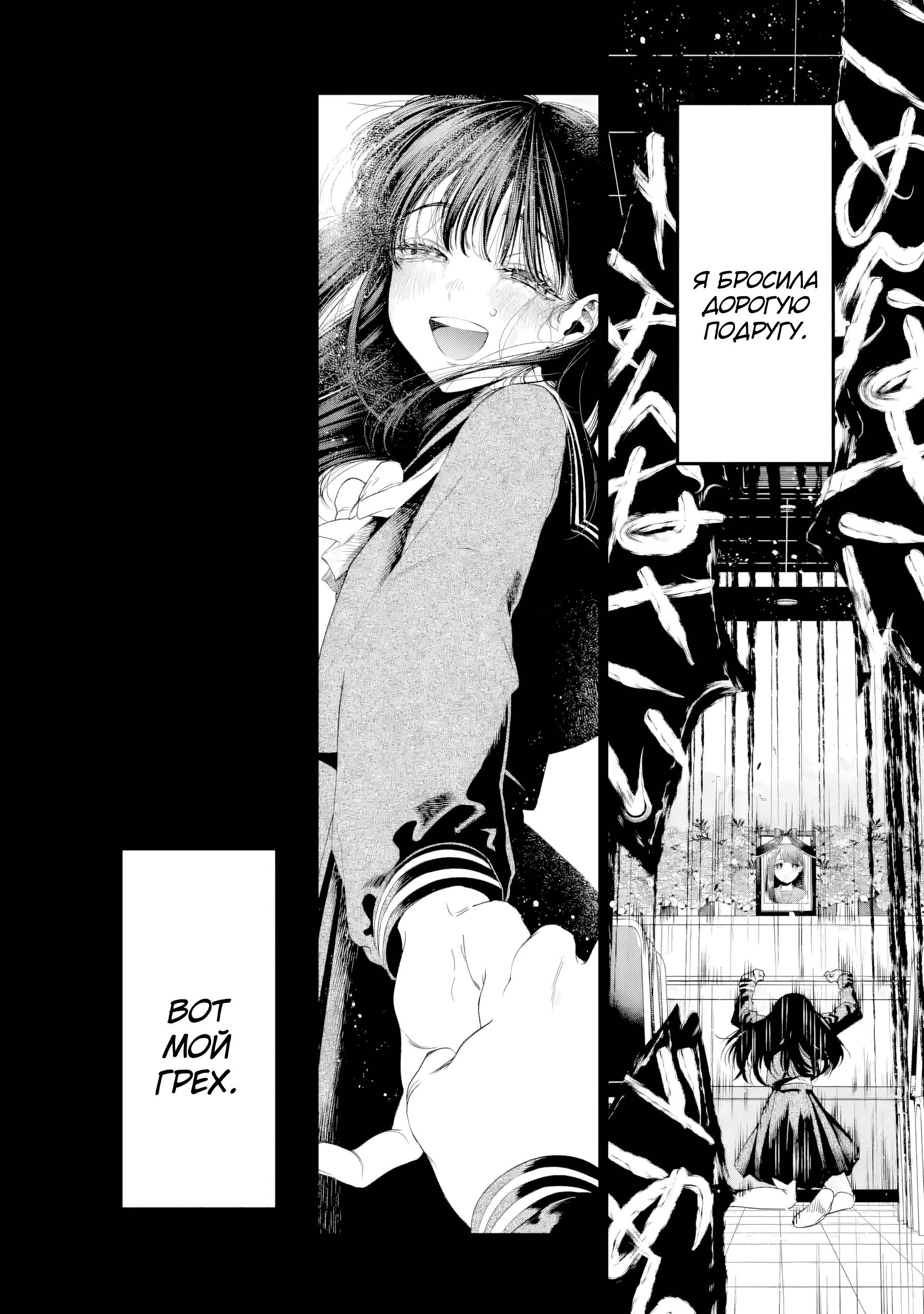 Манга Прощайте все, кто не проявил к нам доброты - Глава 8 Страница 18