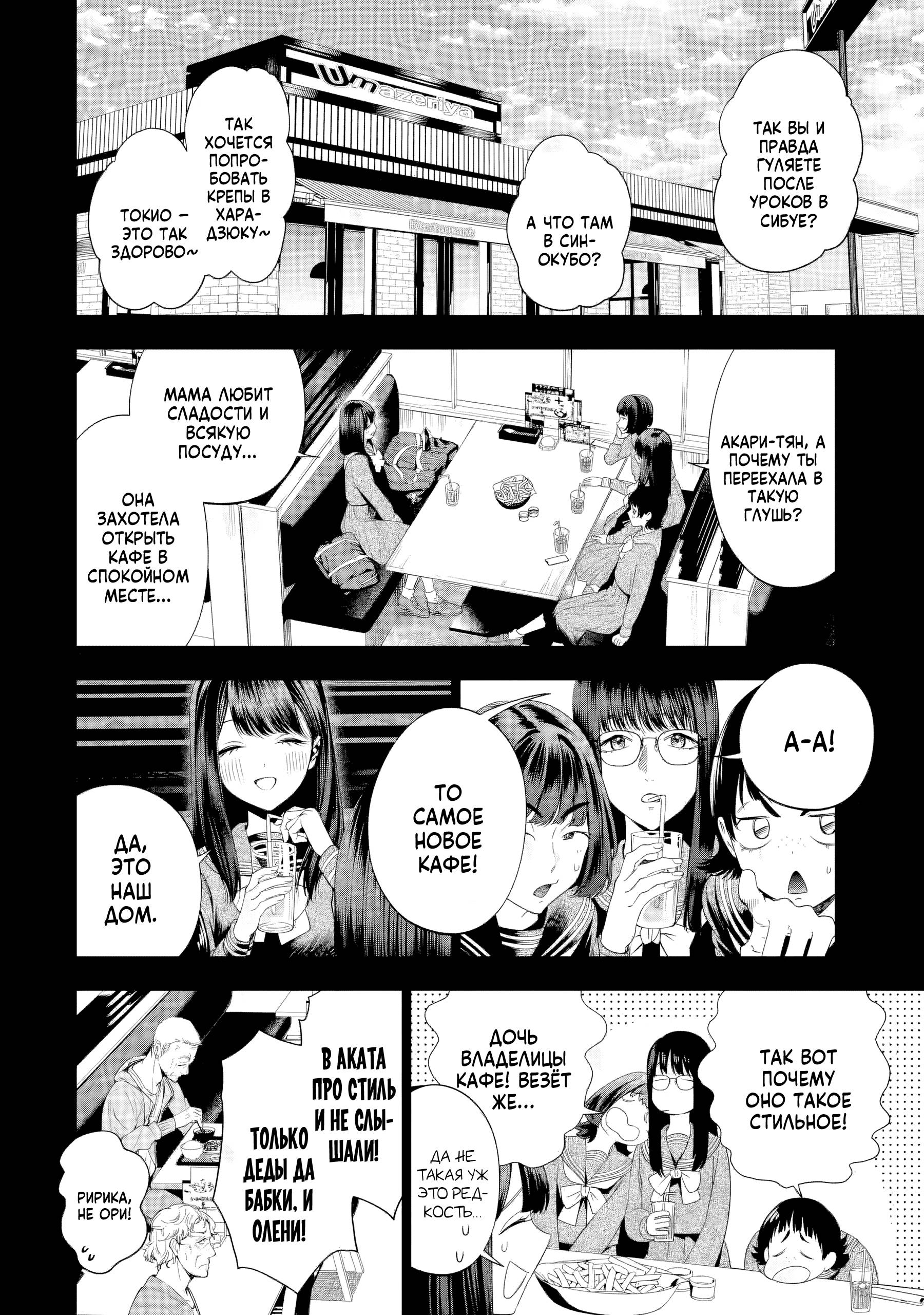 Манга Прощайте все, кто не проявил к нам доброты - Глава 7 Страница 11