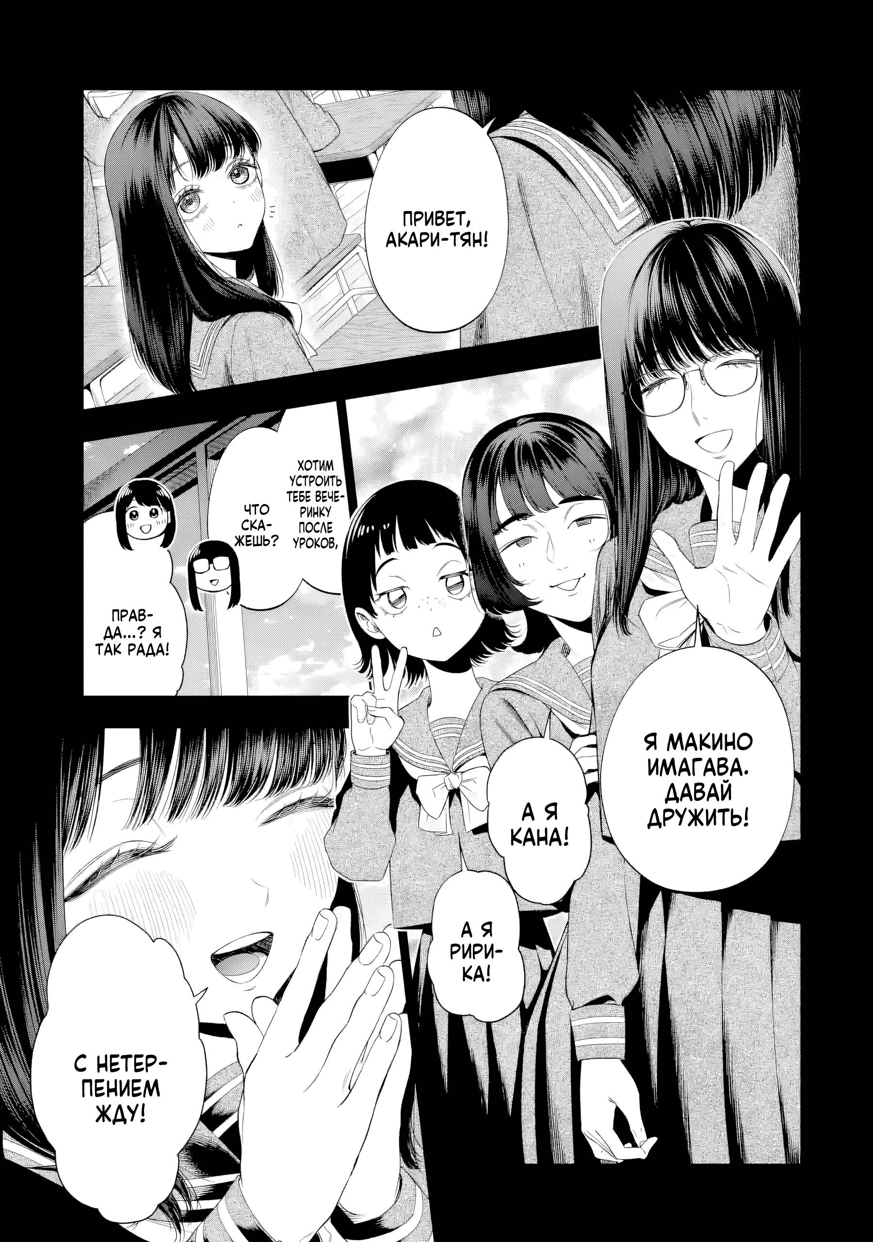 Манга Прощайте все, кто не проявил к нам доброты - Глава 7 Страница 10