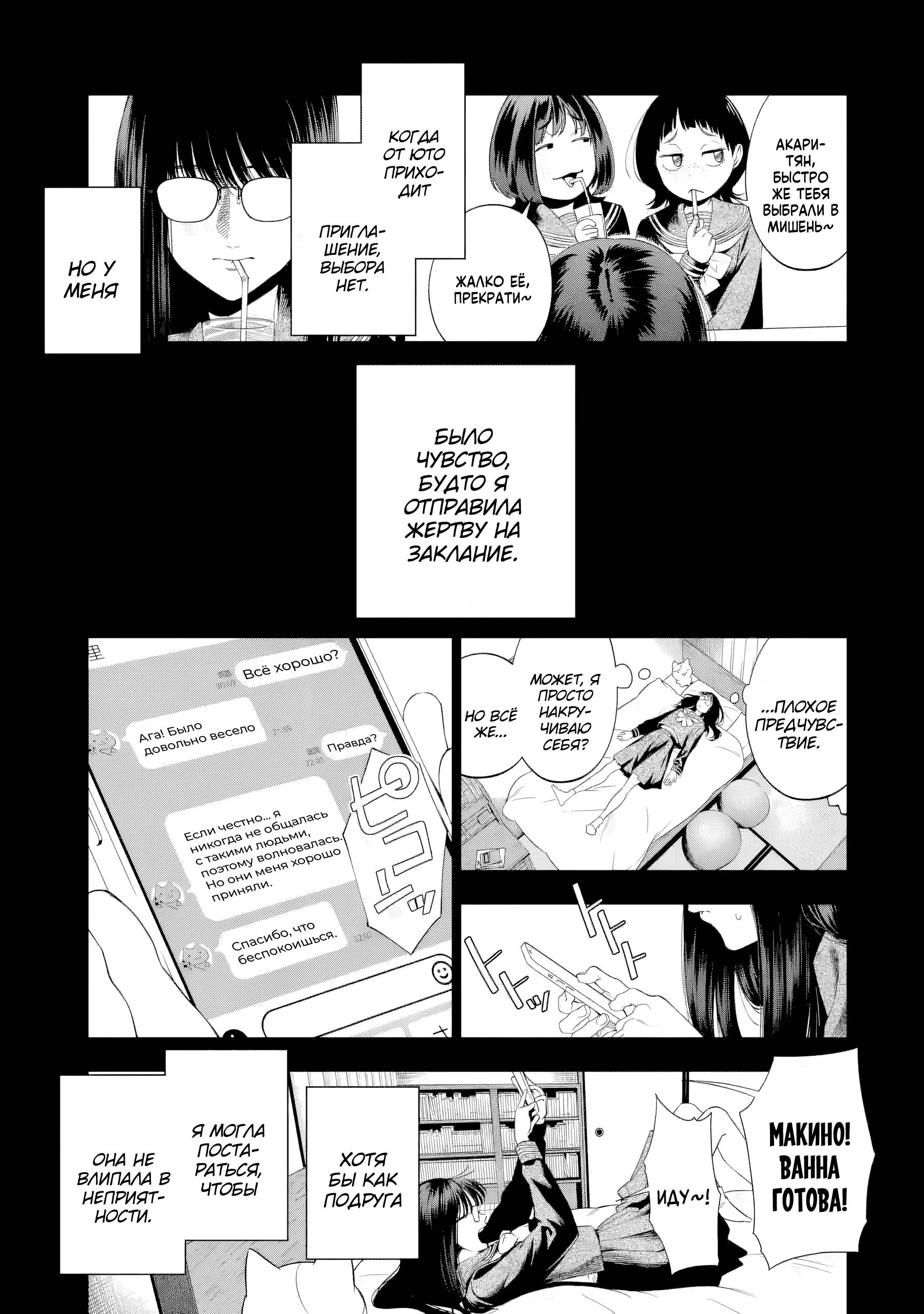 Манга Прощайте все, кто не проявил к нам доброты - Глава 7 Страница 16