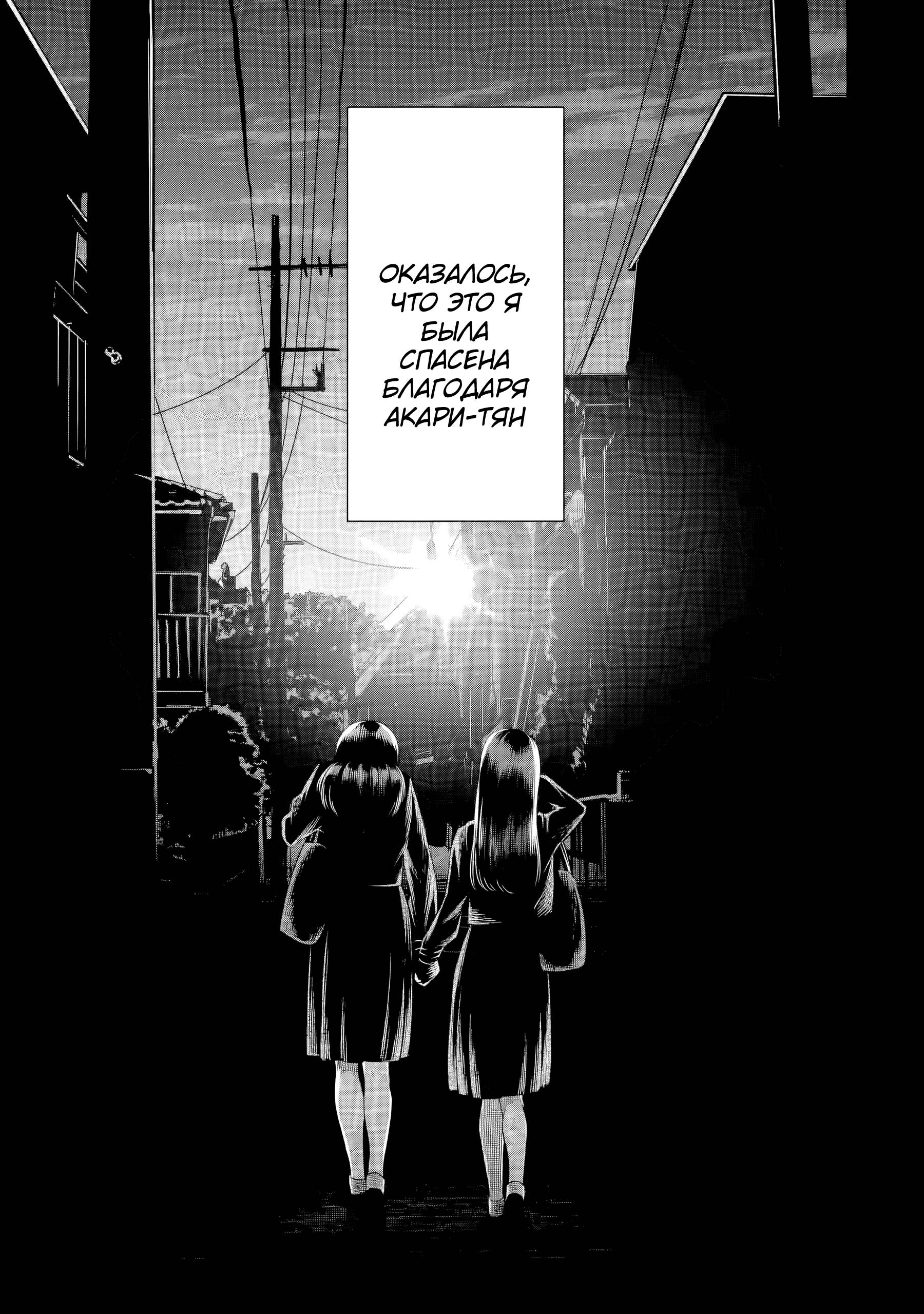 Манга Прощайте все, кто не проявил к нам доброты - Глава 7 Страница 24