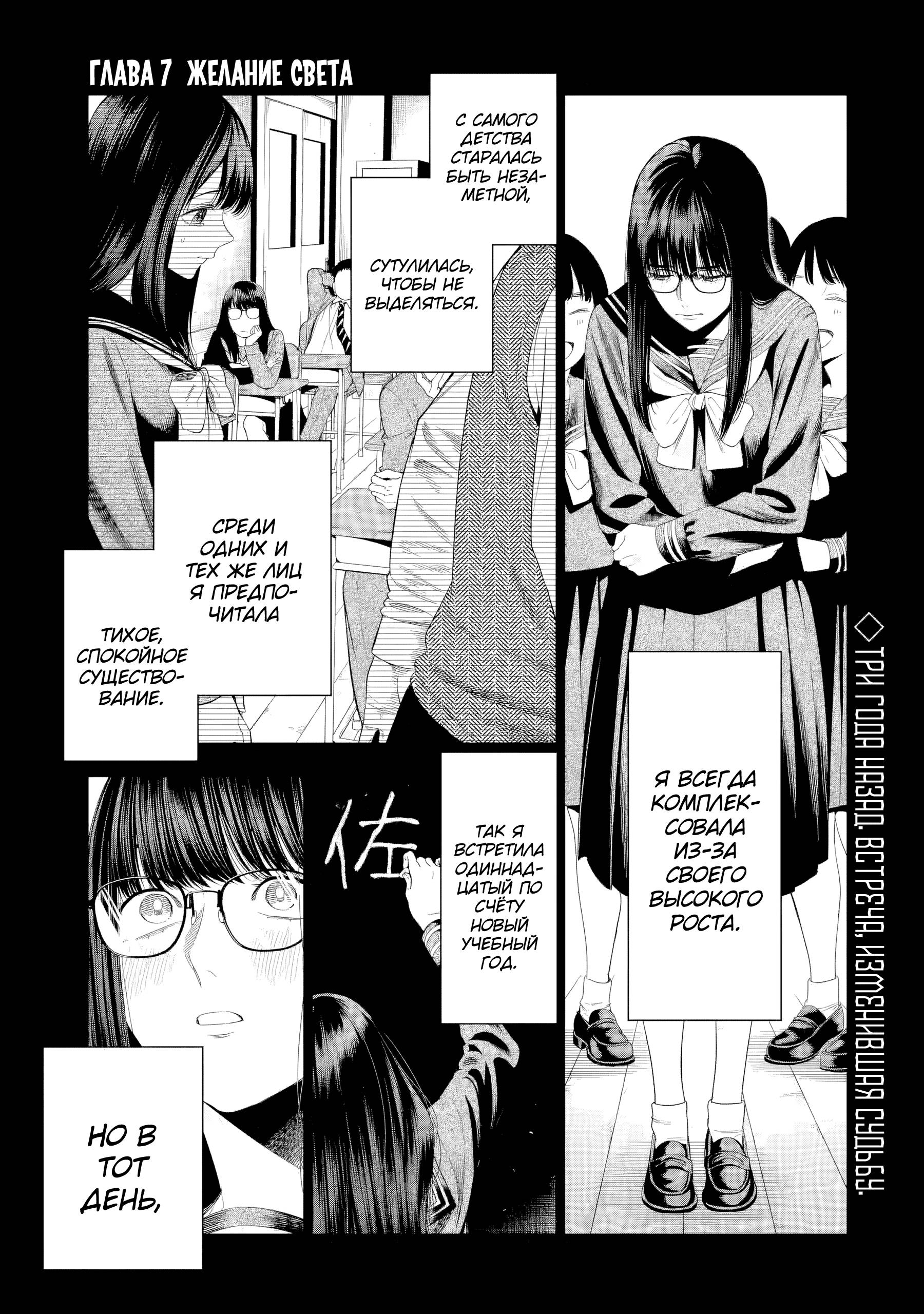 Манга Прощайте все, кто не проявил к нам доброты - Глава 7 Страница 1