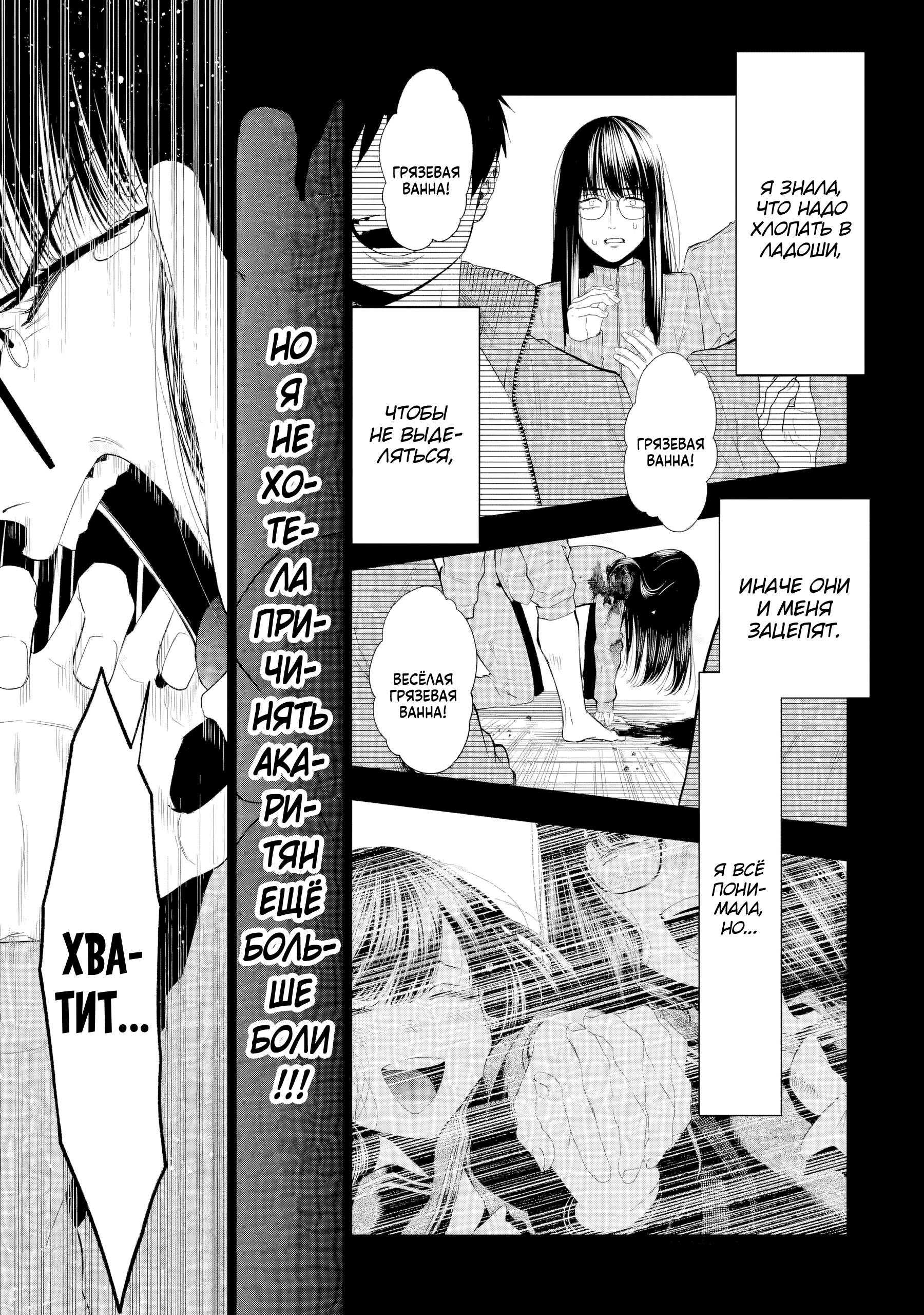 Манга Прощайте все, кто не проявил к нам доброты - Глава 7 Страница 28