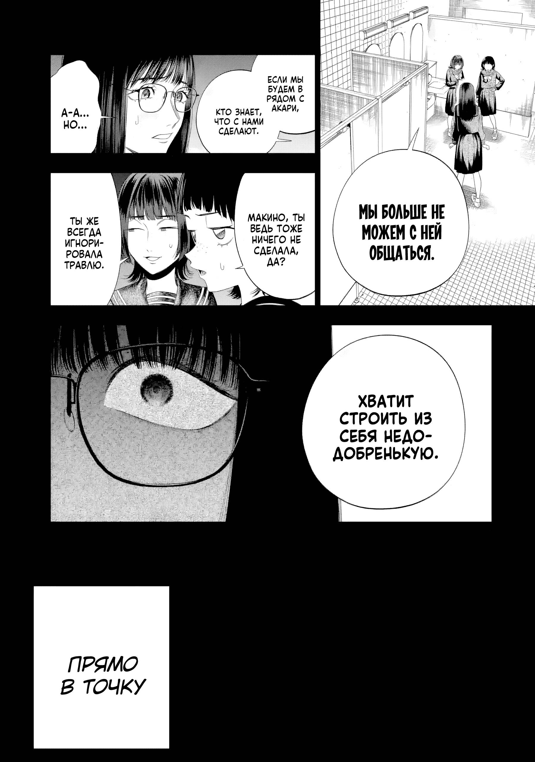 Манга Прощайте все, кто не проявил к нам доброты - Глава 7 Страница 20