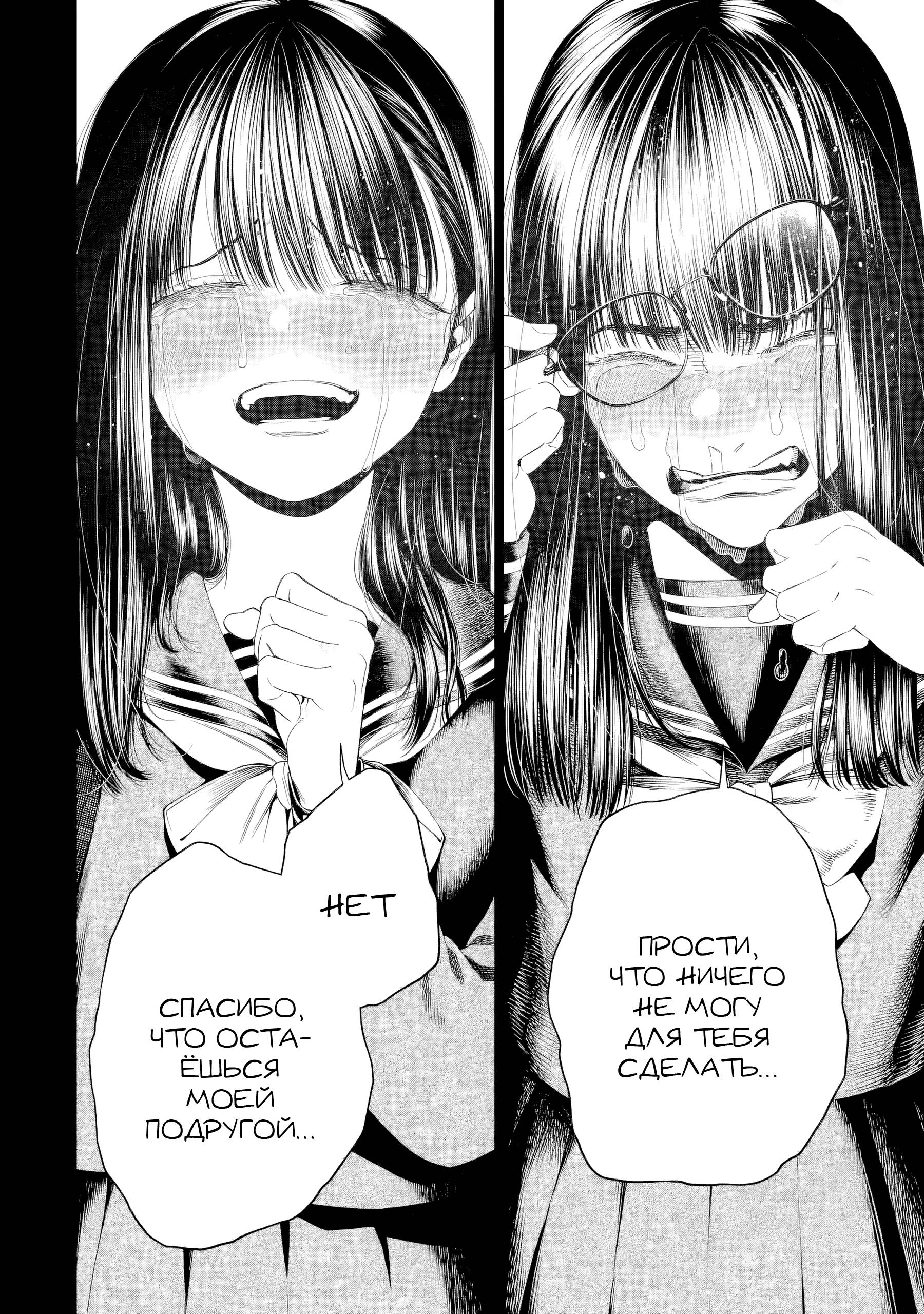 Манга Прощайте все, кто не проявил к нам доброты - Глава 7 Страница 23