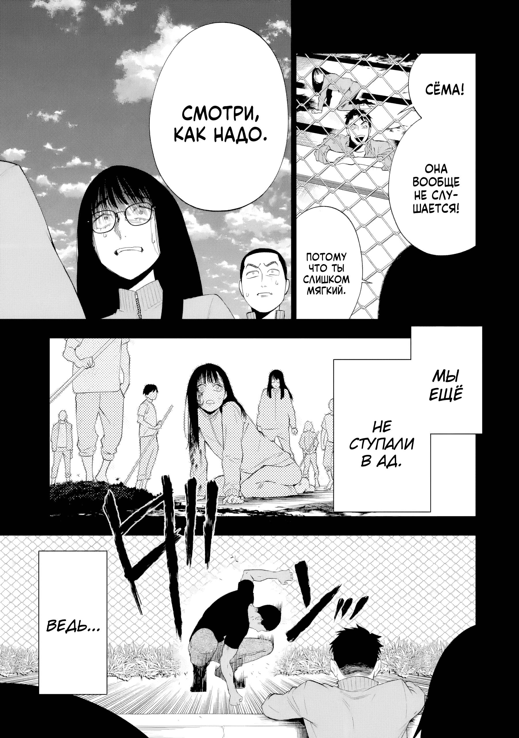 Манга Прощайте все, кто не проявил к нам доброты - Глава 7 Страница 32