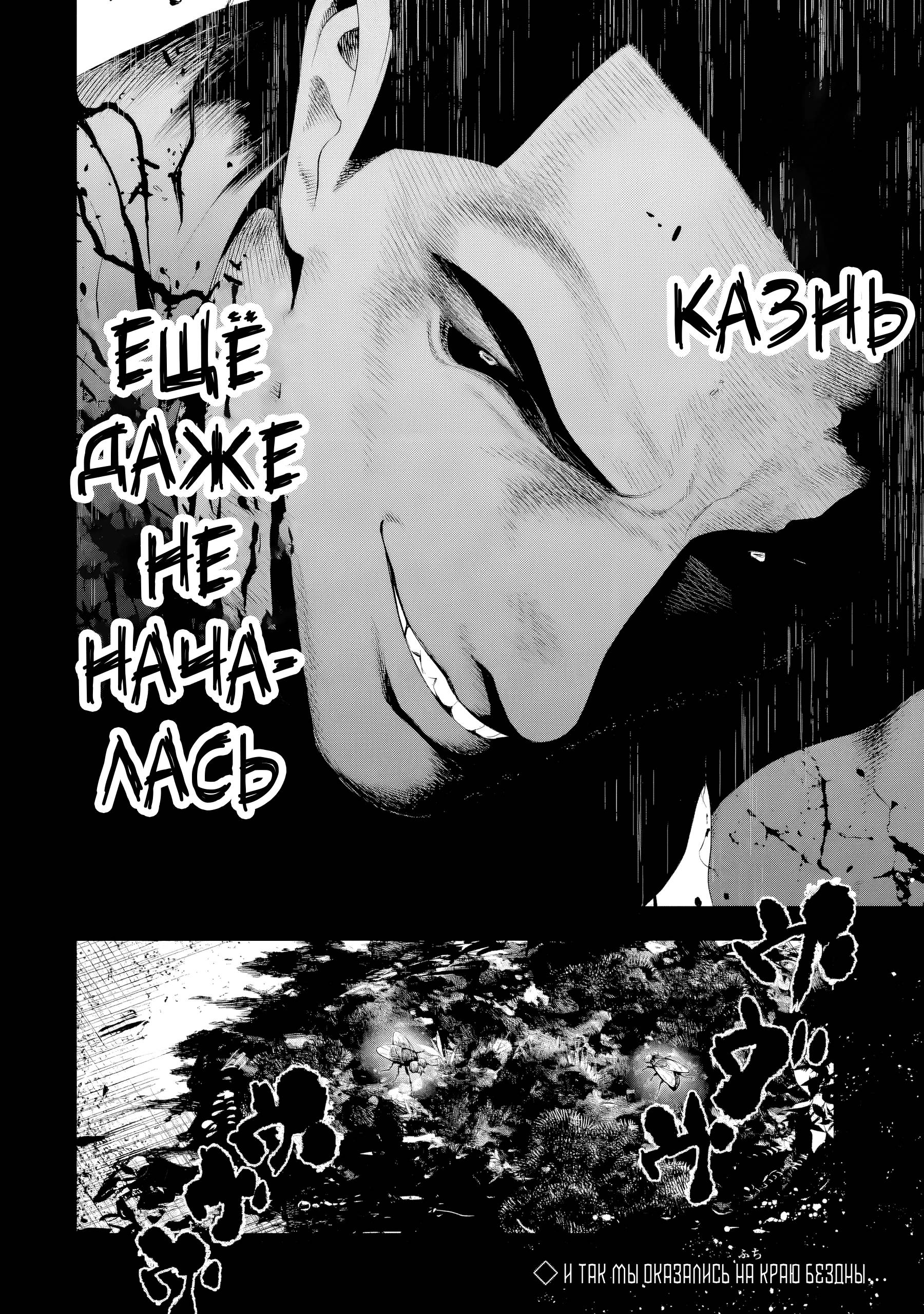 Манга Прощайте все, кто не проявил к нам доброты - Глава 7 Страница 33