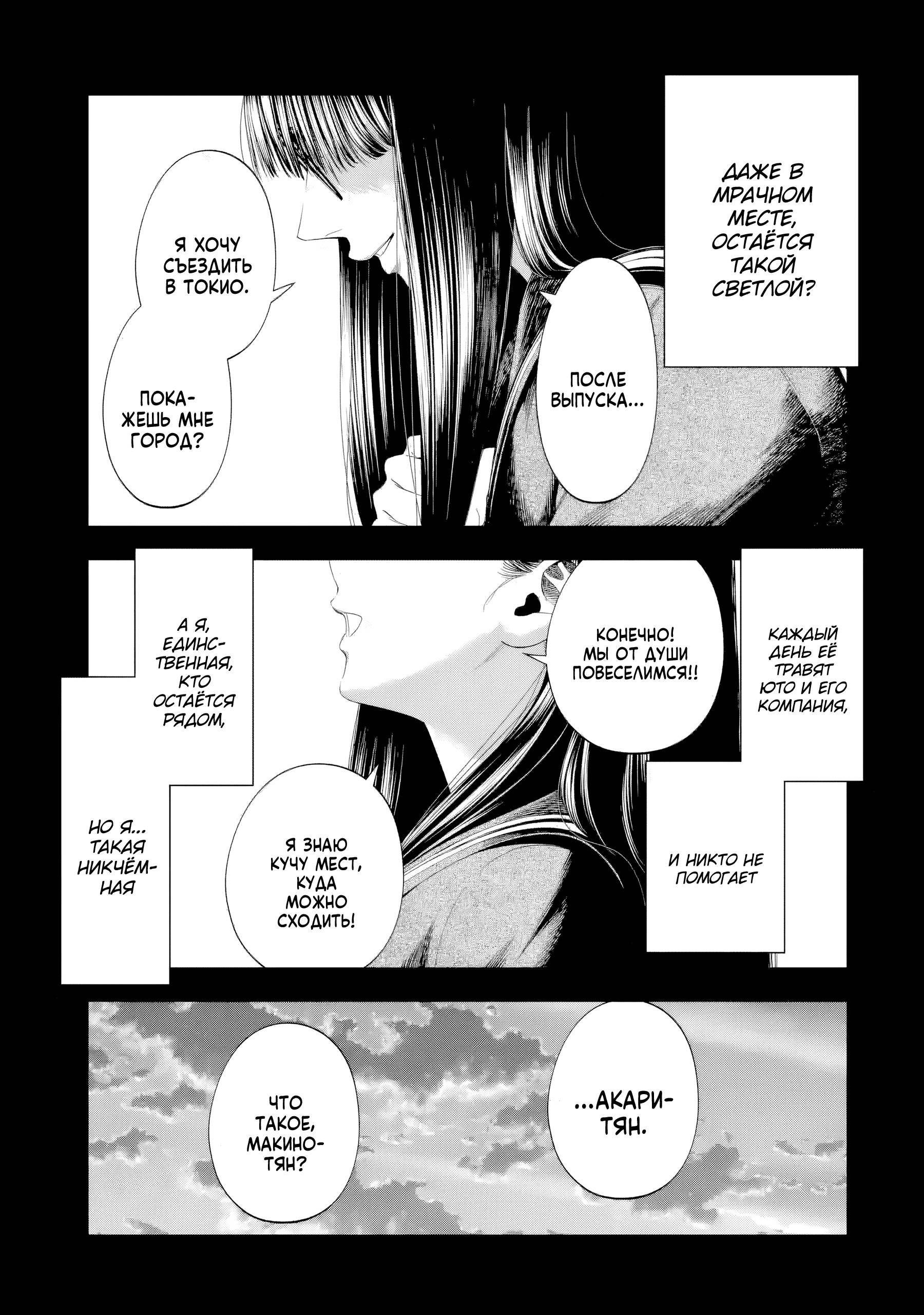 Манга Прощайте все, кто не проявил к нам доброты - Глава 7 Страница 22