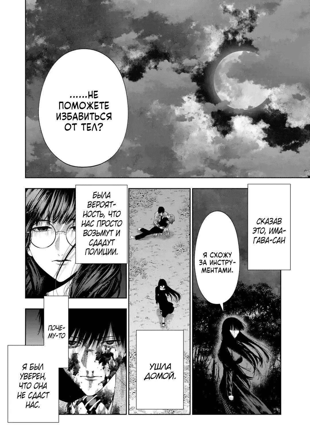 Манга Прощайте все, кто не проявил к нам доброты - Глава 6 Страница 7