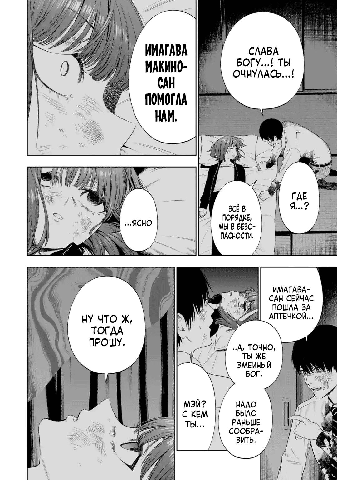 Манга Прощайте все, кто не проявил к нам доброты - Глава 6 Страница 17