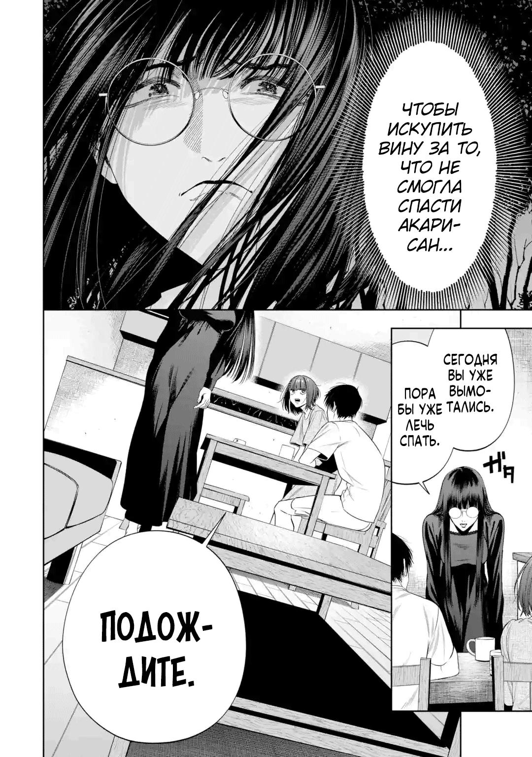 Манга Прощайте все, кто не проявил к нам доброты - Глава 6 Страница 27