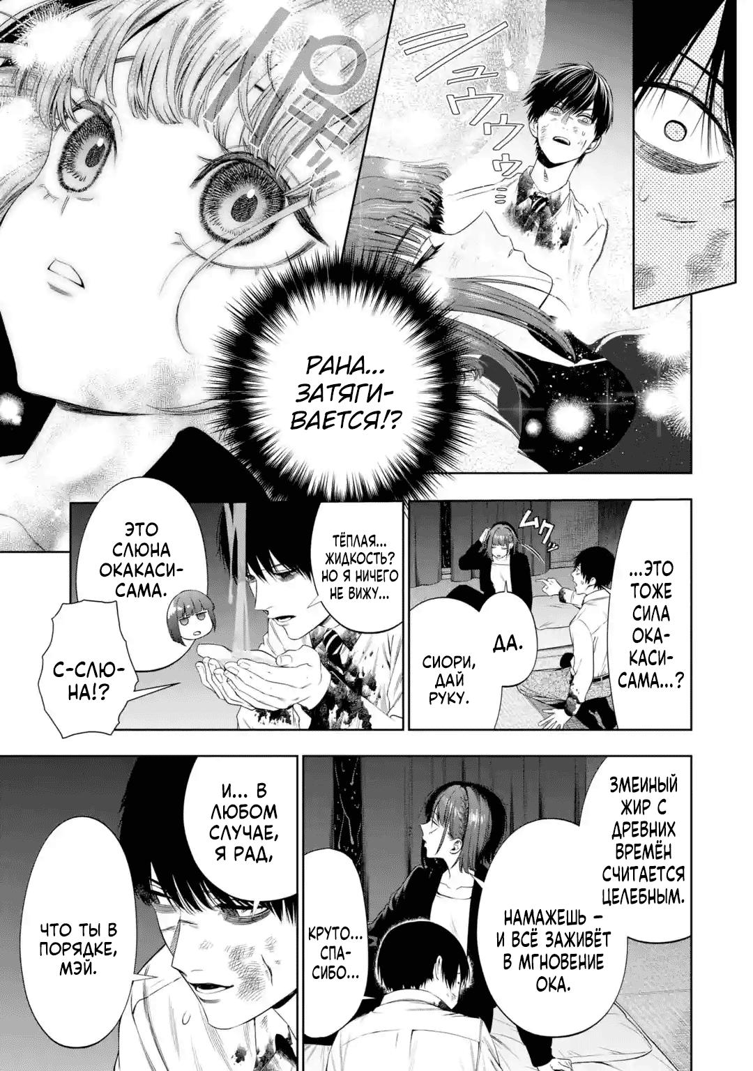 Манга Прощайте все, кто не проявил к нам доброты - Глава 6 Страница 18