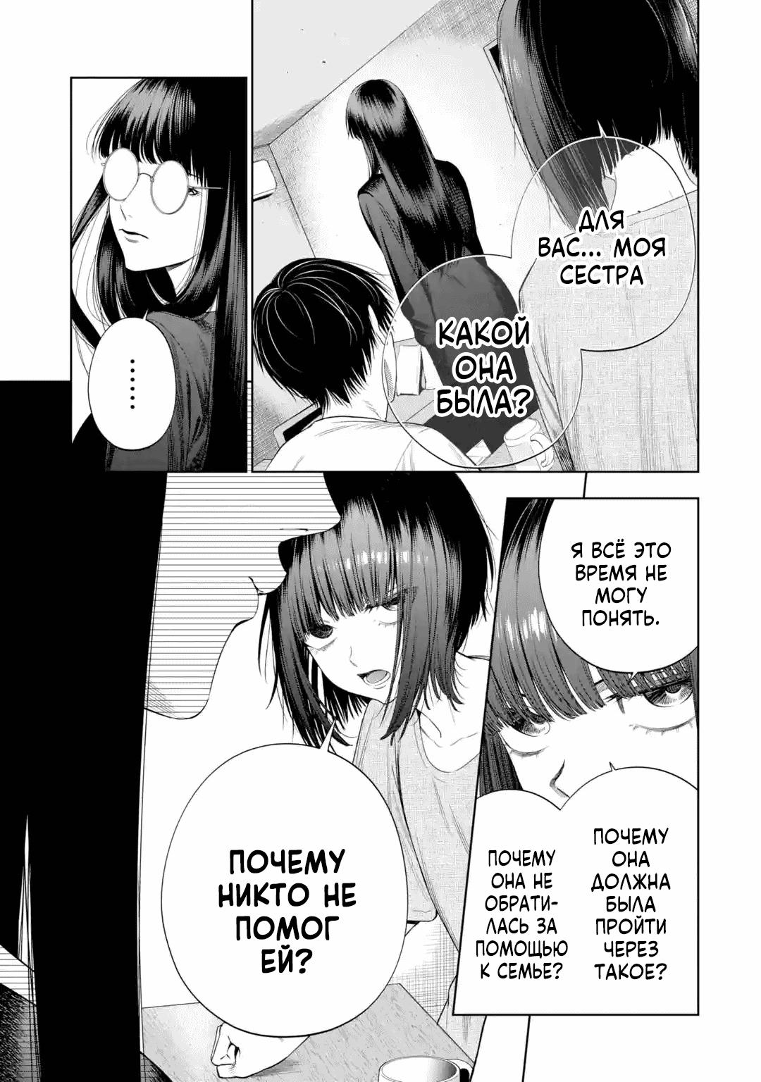Манга Прощайте все, кто не проявил к нам доброты - Глава 6 Страница 28