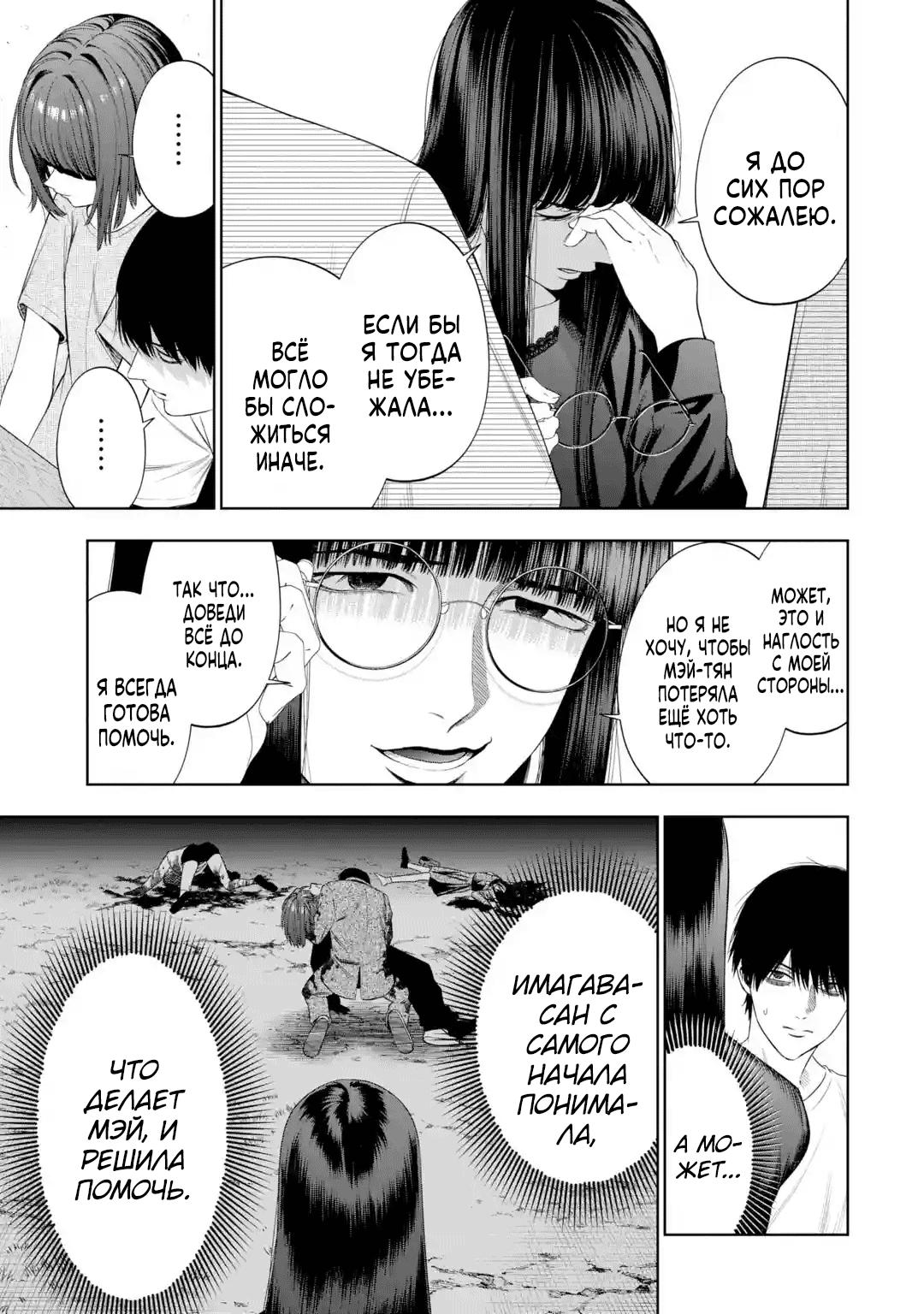 Манга Прощайте все, кто не проявил к нам доброты - Глава 6 Страница 26
