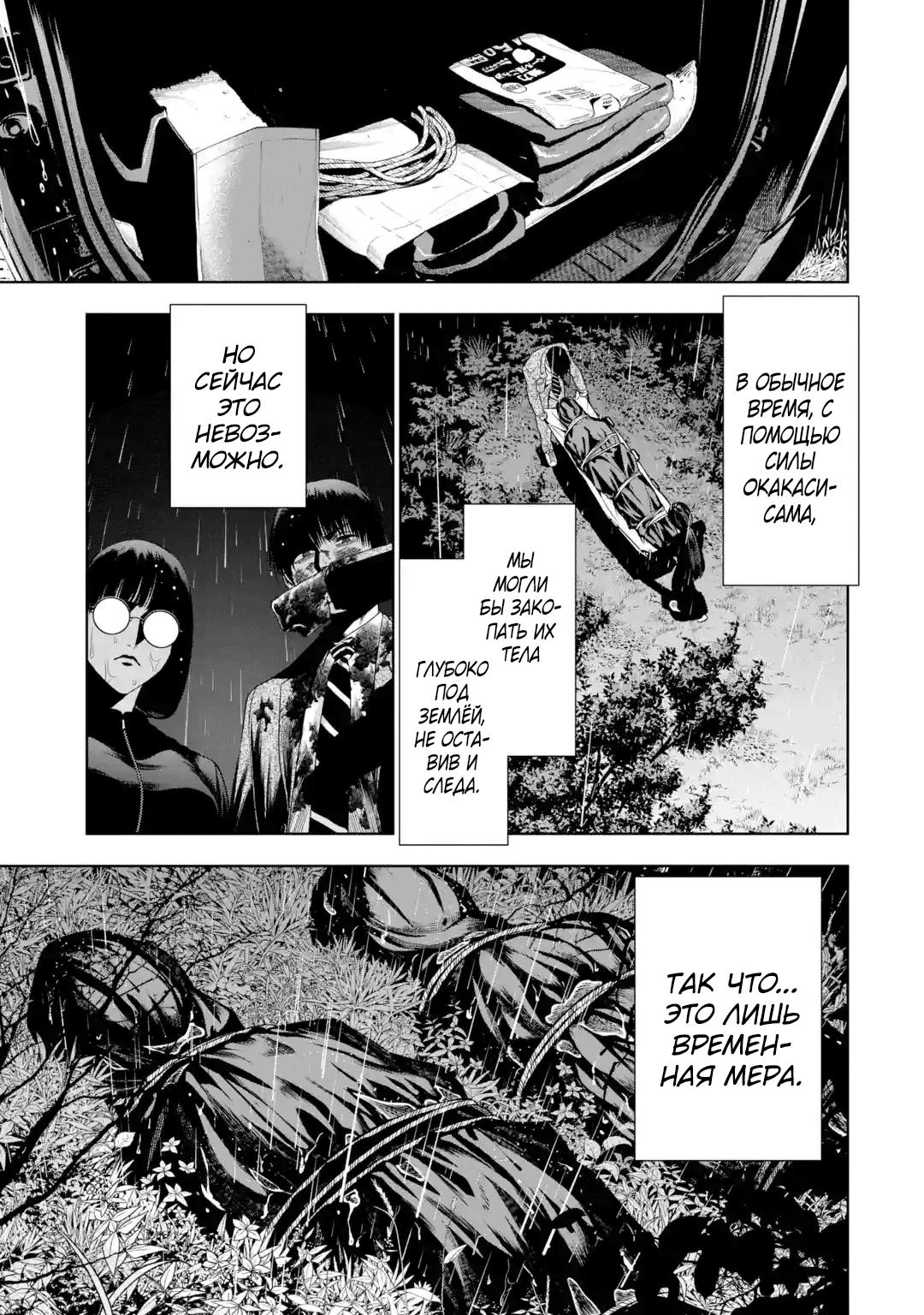 Манга Прощайте все, кто не проявил к нам доброты - Глава 6 Страница 8