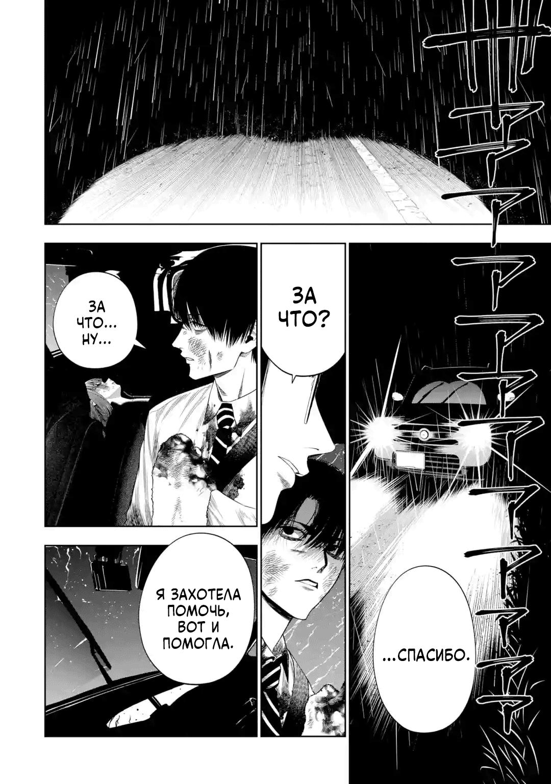 Манга Прощайте все, кто не проявил к нам доброты - Глава 6 Страница 9