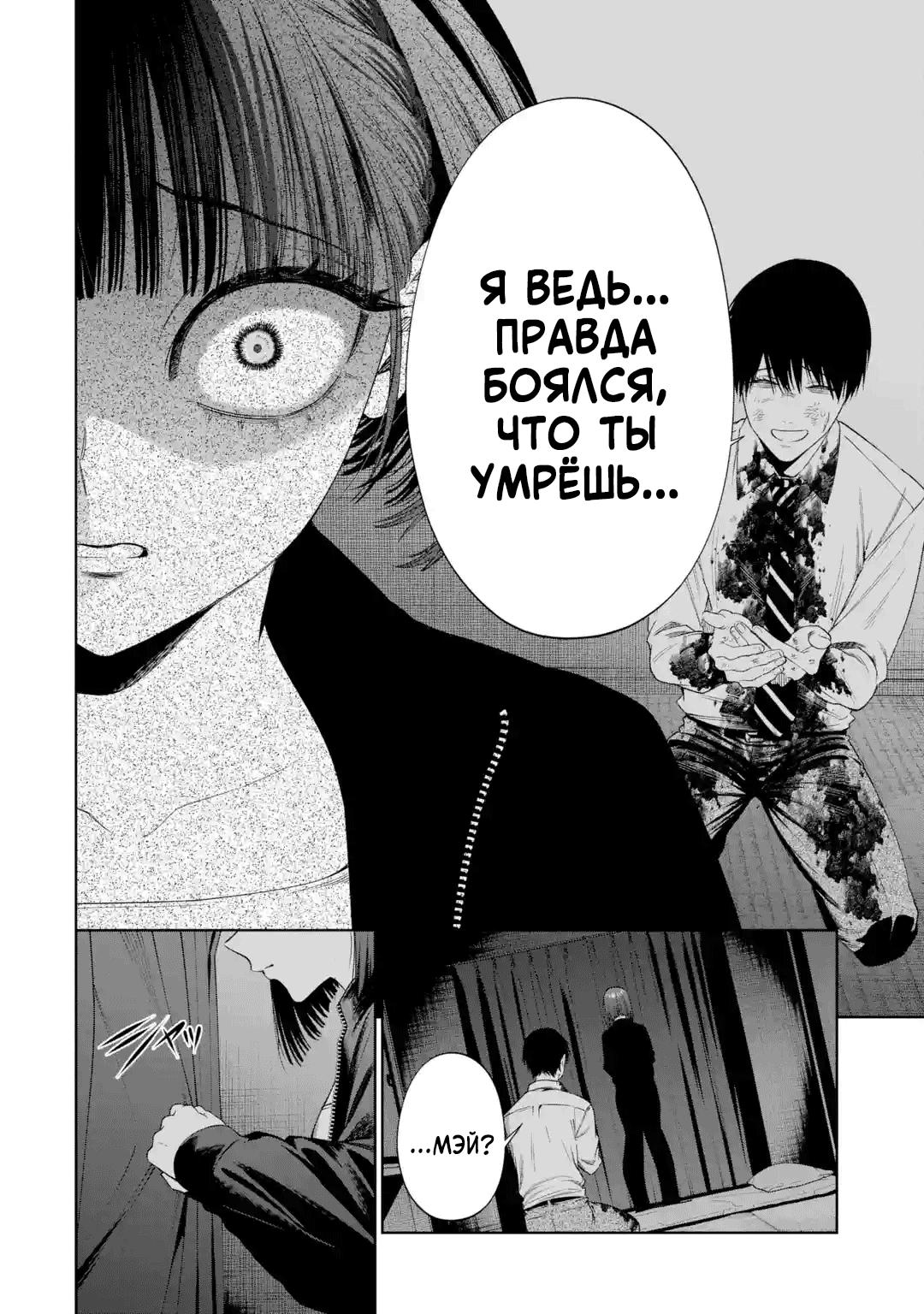 Манга Прощайте все, кто не проявил к нам доброты - Глава 6 Страница 19