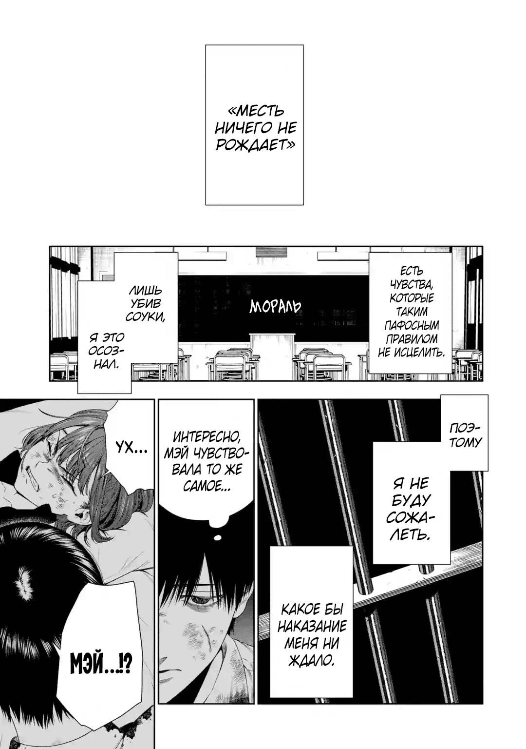 Манга Прощайте все, кто не проявил к нам доброты - Глава 6 Страница 16