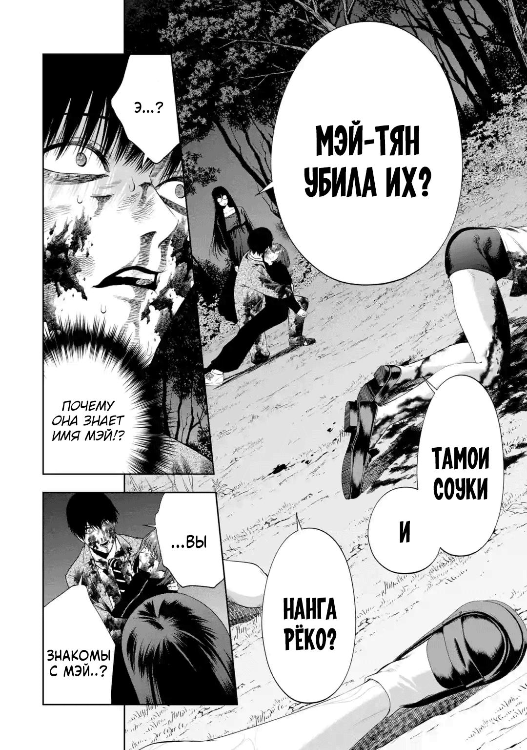Манга Прощайте все, кто не проявил к нам доброты - Глава 6 Страница 3