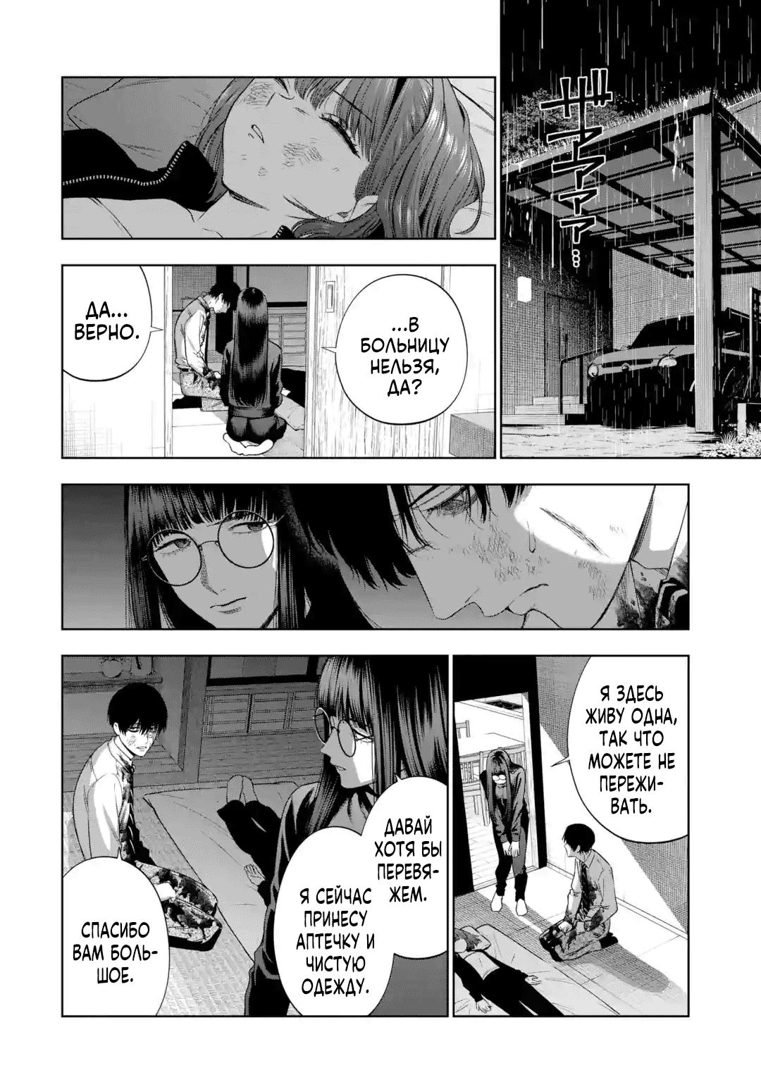 Манга Прощайте все, кто не проявил к нам доброты - Глава 6 Страница 11