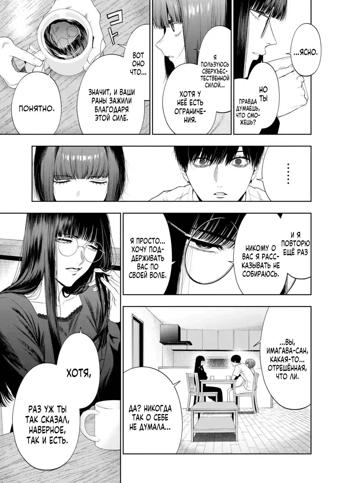 Манга Прощайте все, кто не проявил к нам доброты - Глава 6 Страница 24