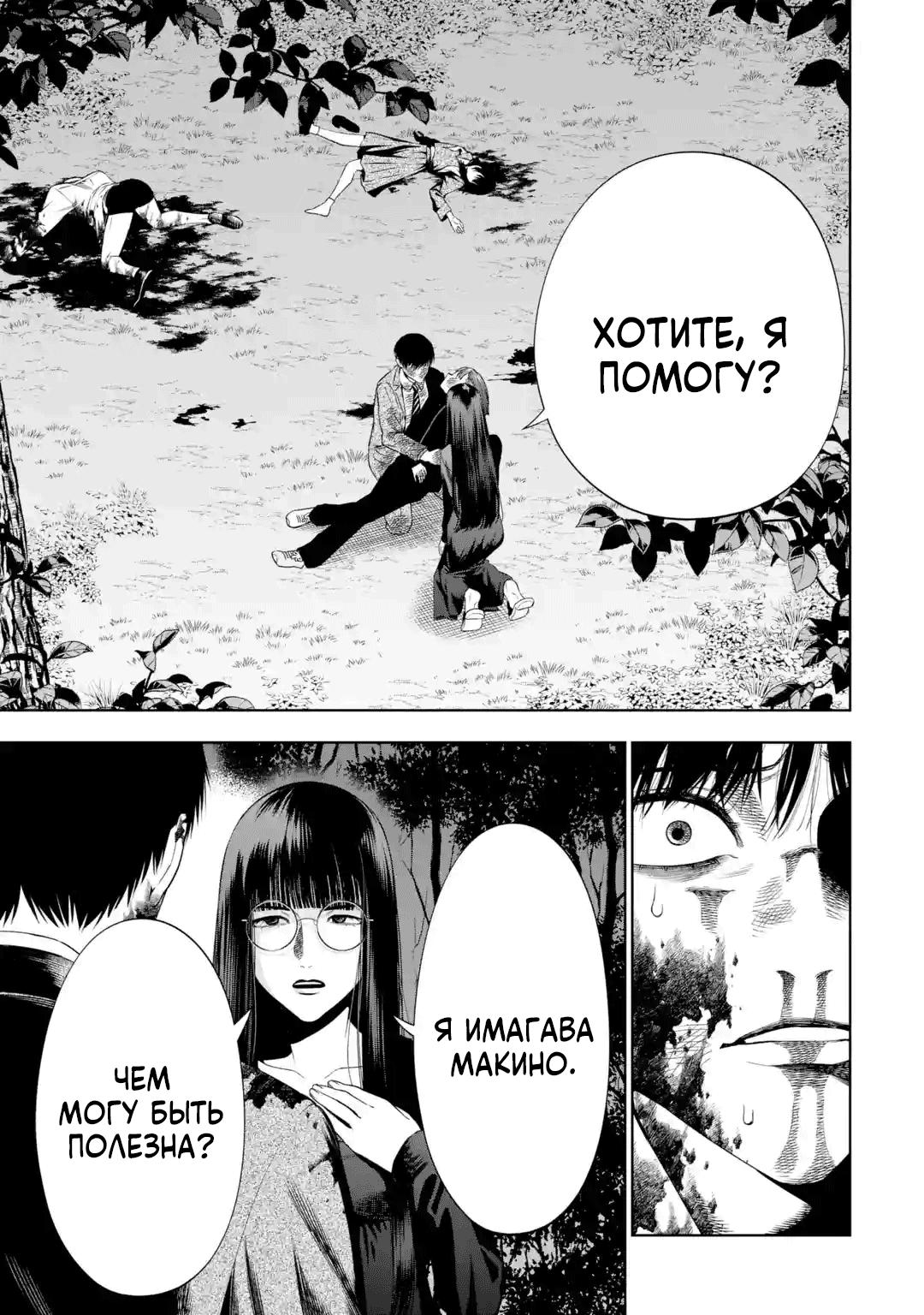 Манга Прощайте все, кто не проявил к нам доброты - Глава 6 Страница 6