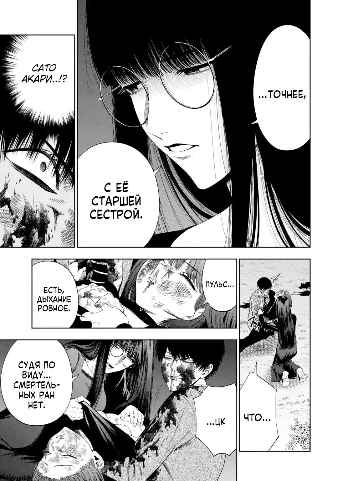 Манга Прощайте все, кто не проявил к нам доброты - Глава 6 Страница 4