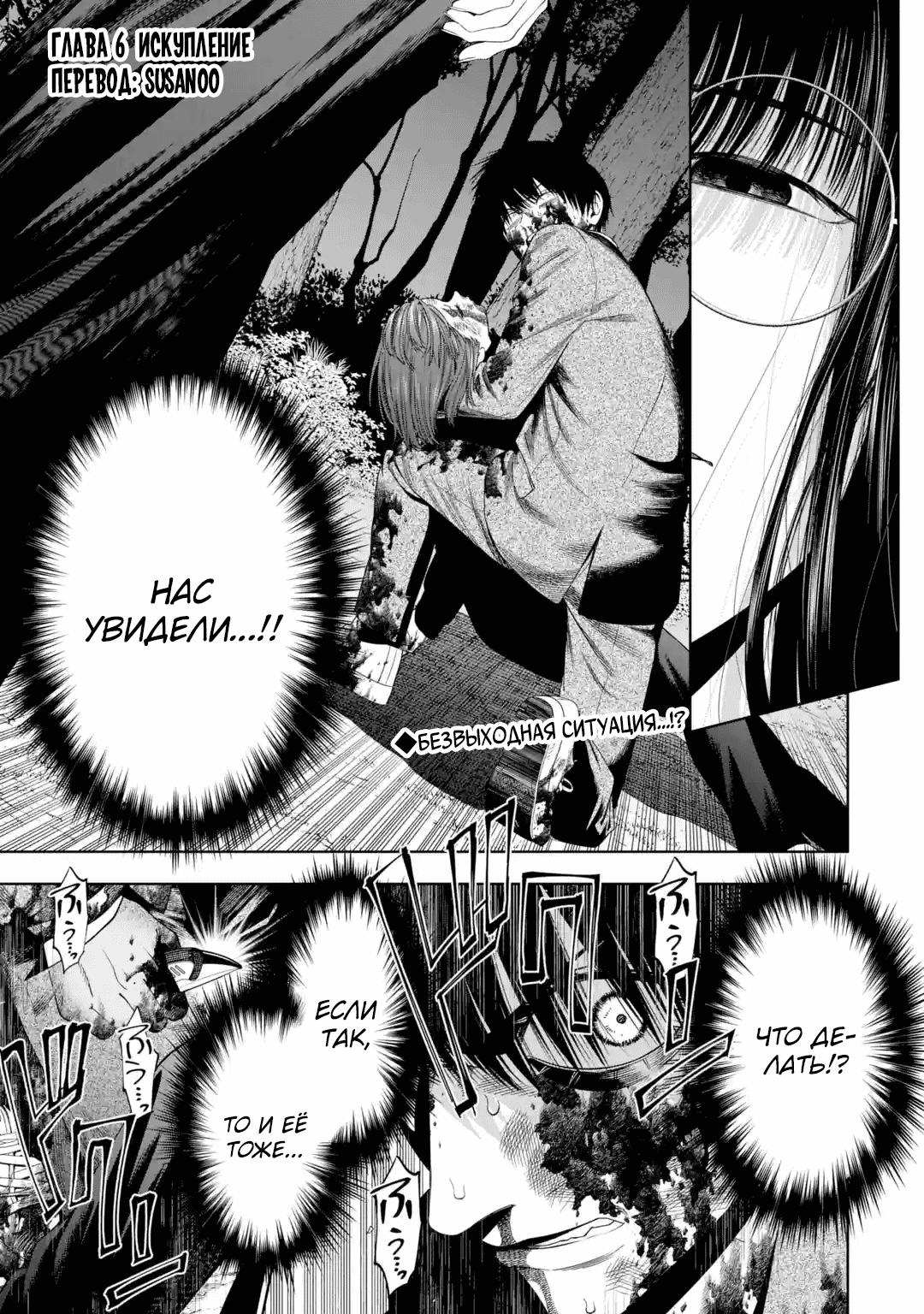Манга Прощайте все, кто не проявил к нам доброты - Глава 6 Страница 2