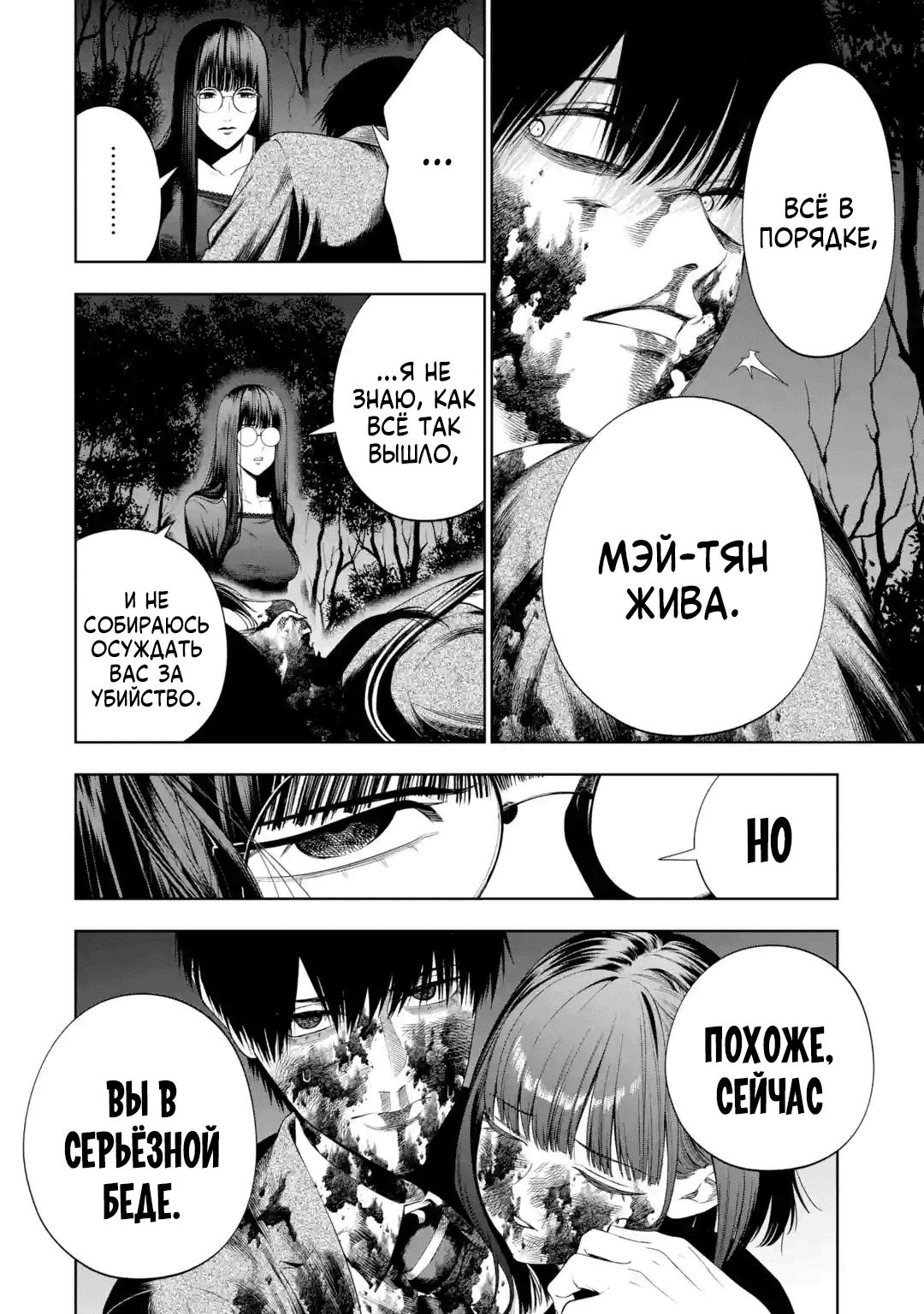 Манга Прощайте все, кто не проявил к нам доброты - Глава 6 Страница 5