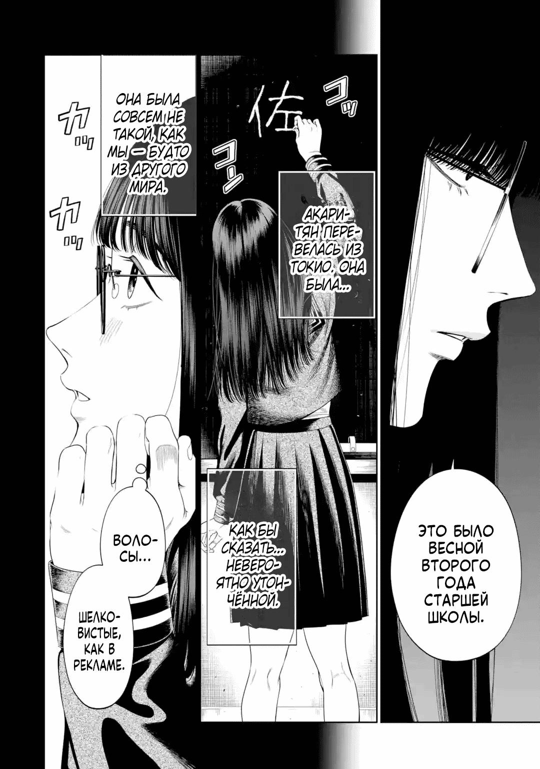 Манга Прощайте все, кто не проявил к нам доброты - Глава 6 Страница 31