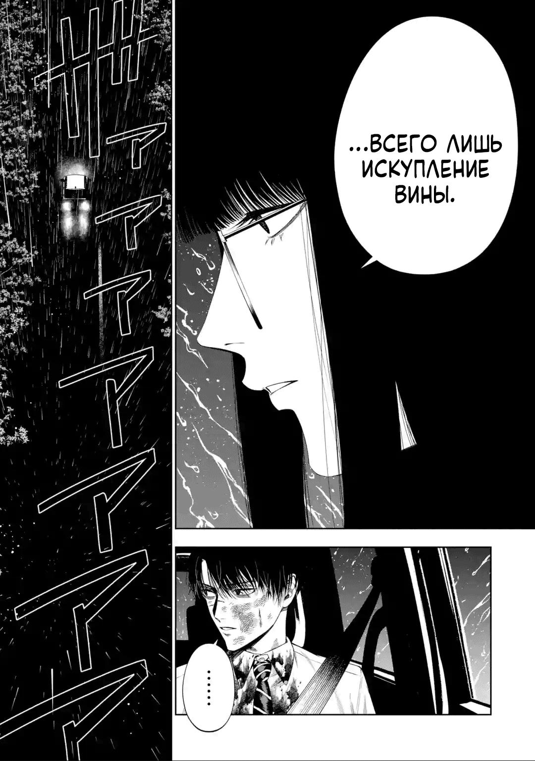 Манга Прощайте все, кто не проявил к нам доброты - Глава 6 Страница 10