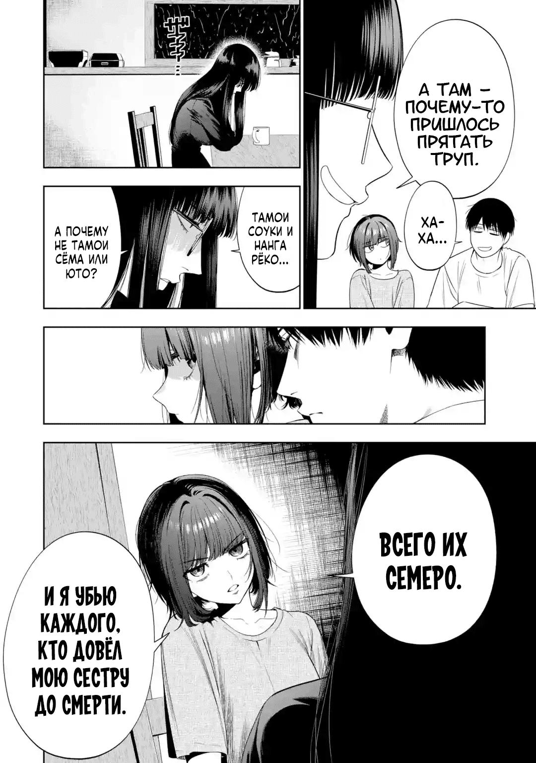 Манга Прощайте все, кто не проявил к нам доброты - Глава 6 Страница 23