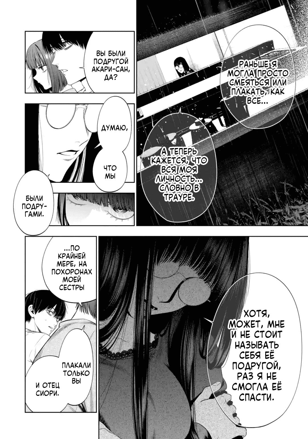 Манга Прощайте все, кто не проявил к нам доброты - Глава 6 Страница 25