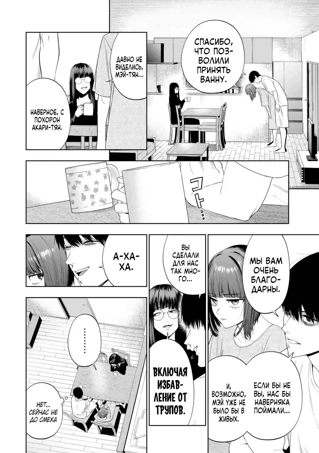 Манга Прощайте все, кто не проявил к нам доброты - Глава 6 Страница 21