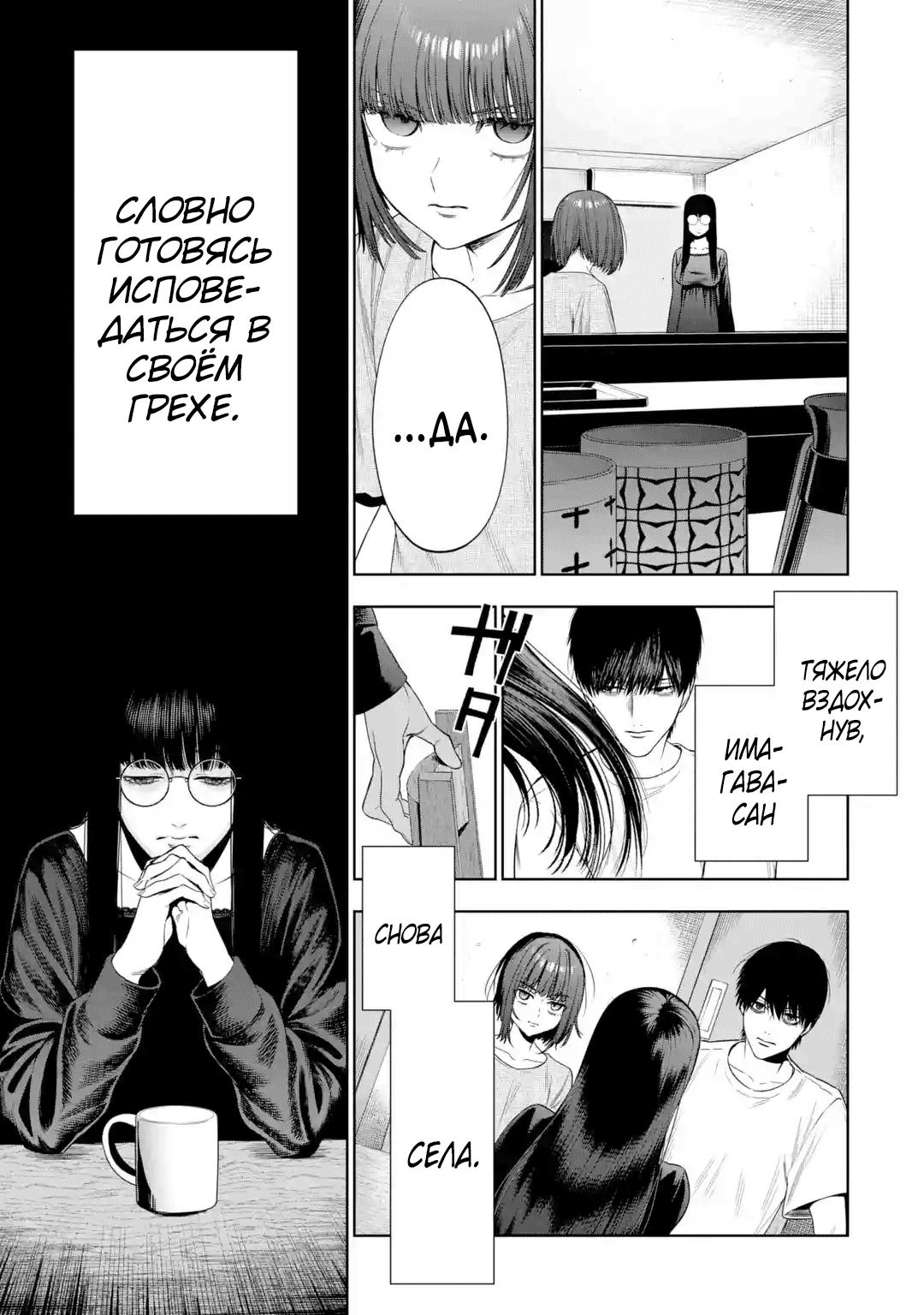 Манга Прощайте все, кто не проявил к нам доброты - Глава 6 Страница 30