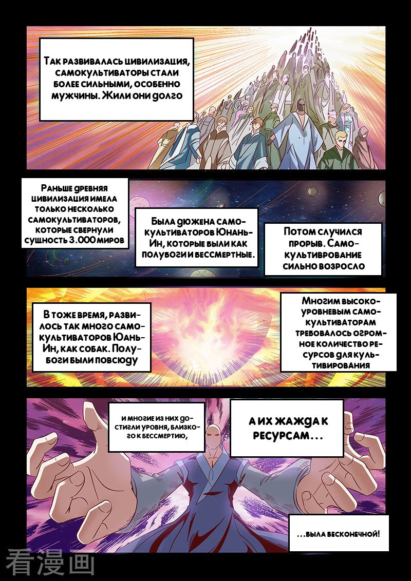 Манга Сорок тысяч лет культиваций - Глава 14 Страница 3