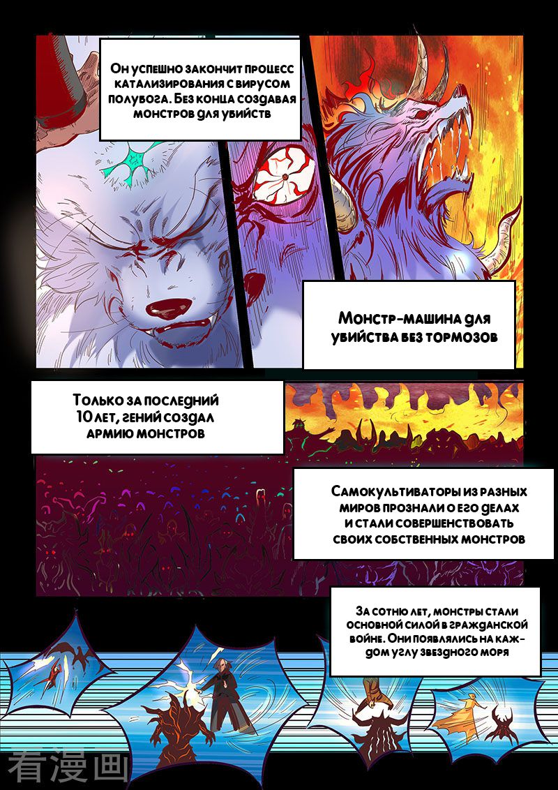 Манга Сорок тысяч лет культиваций - Глава 14 Страница 6